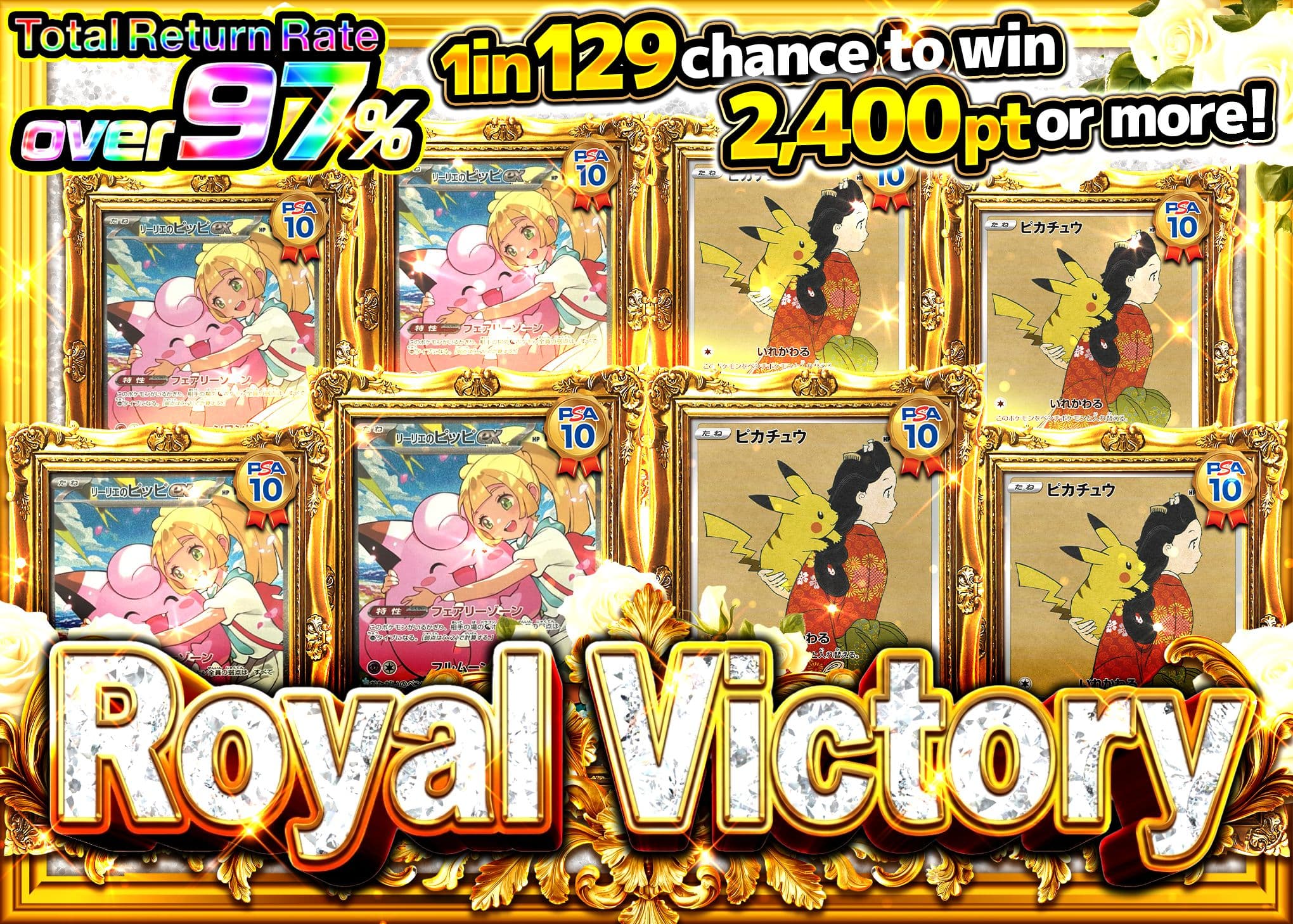 Mystery Pack ロイヤルビクトリー | Clove Mystery Packs