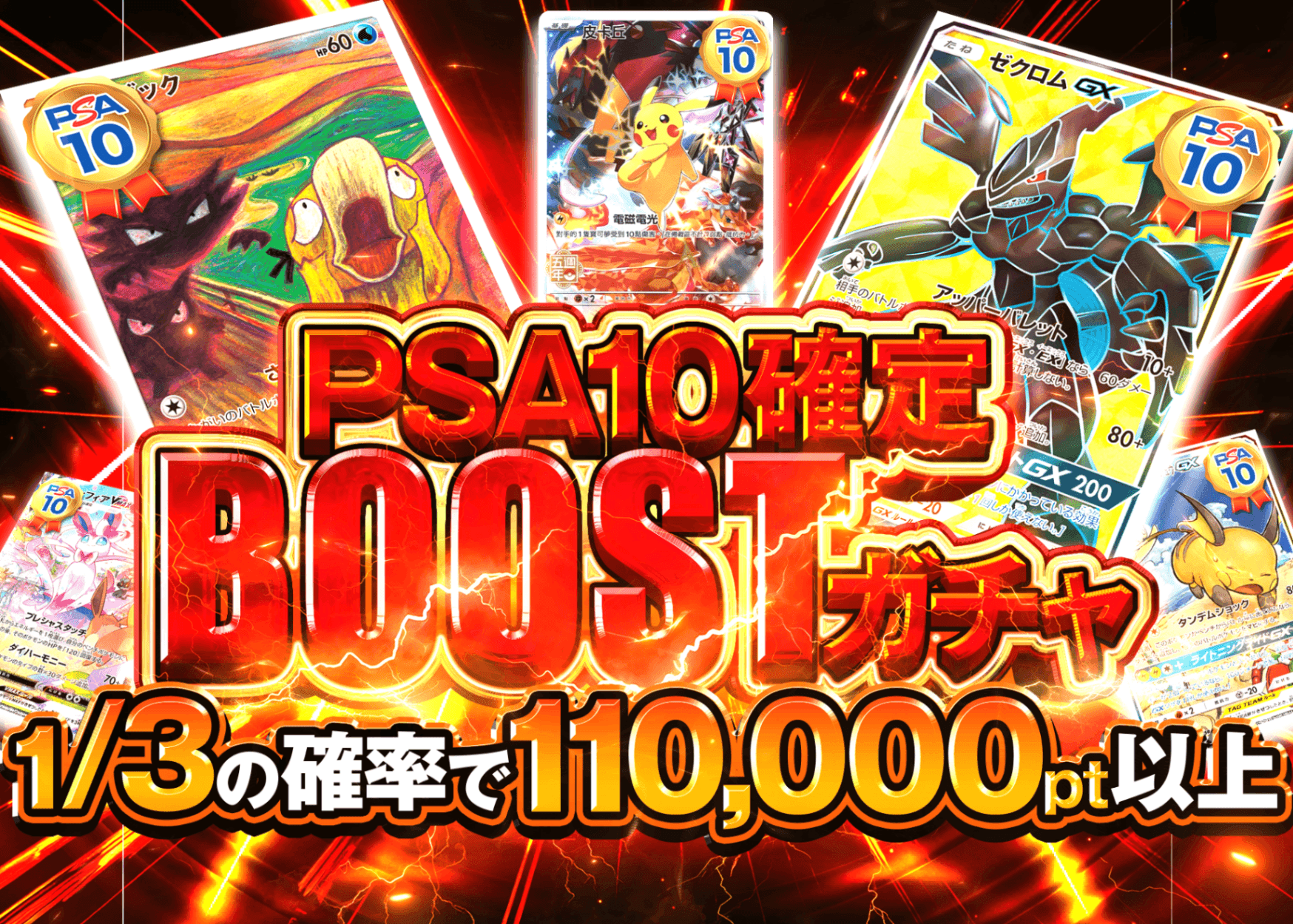 オリパ PSA10確定 BOOST | Cloveオリパ