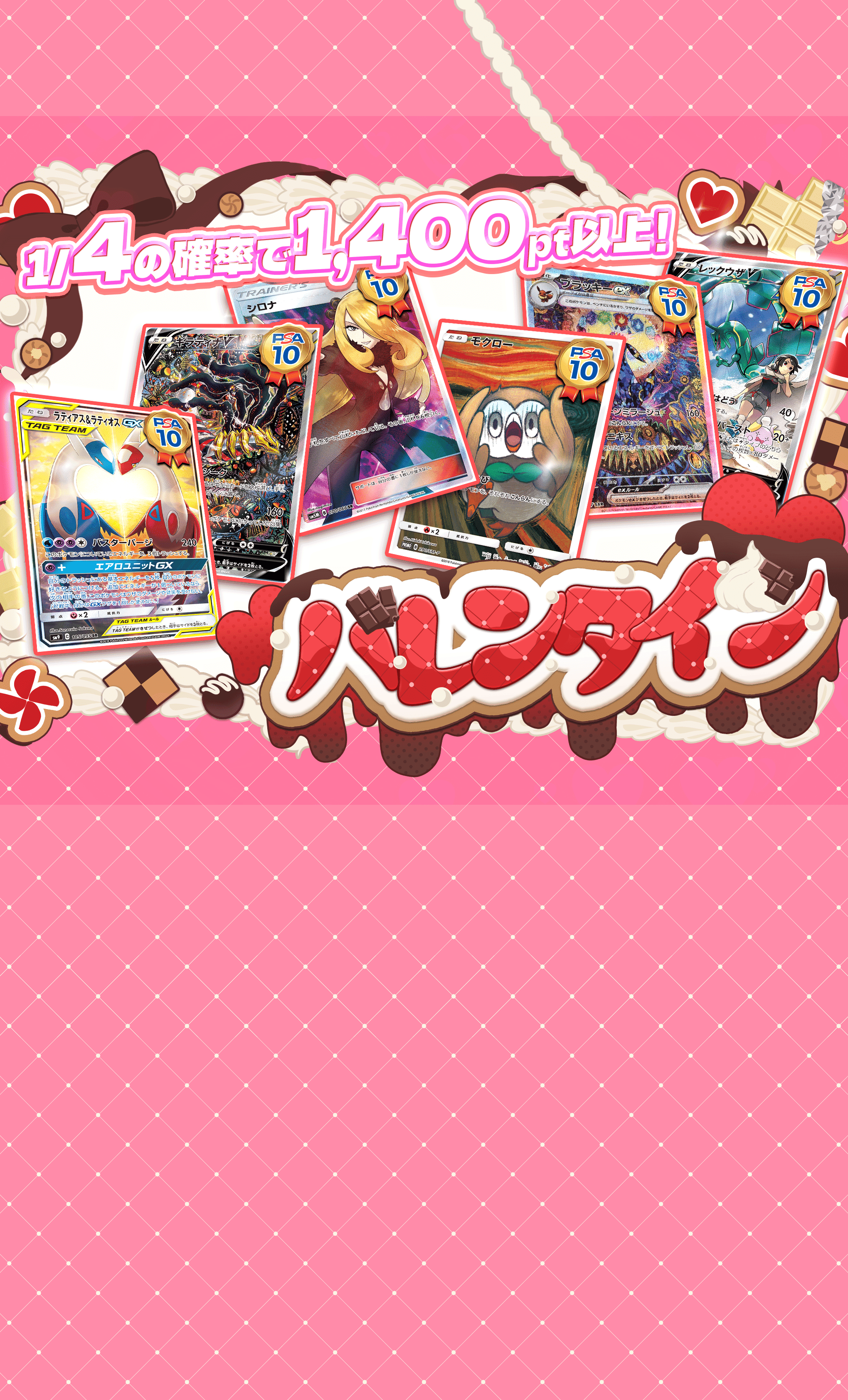 Mystery Pack バレンタイン (ホワイト) | Clove Mystery Packs