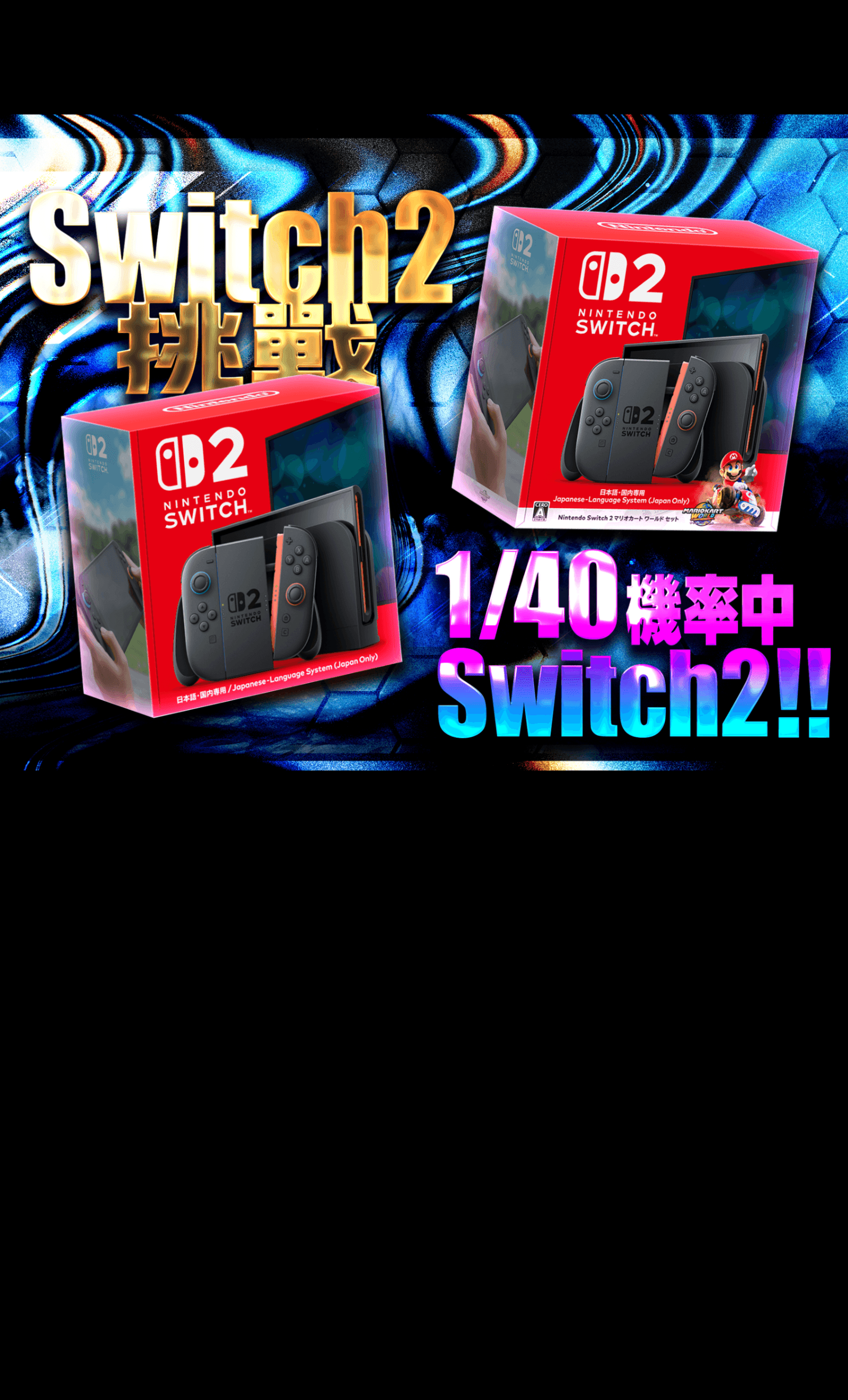 盲盒 ホビー：Switch2 challenge | 在線Clove盲盒