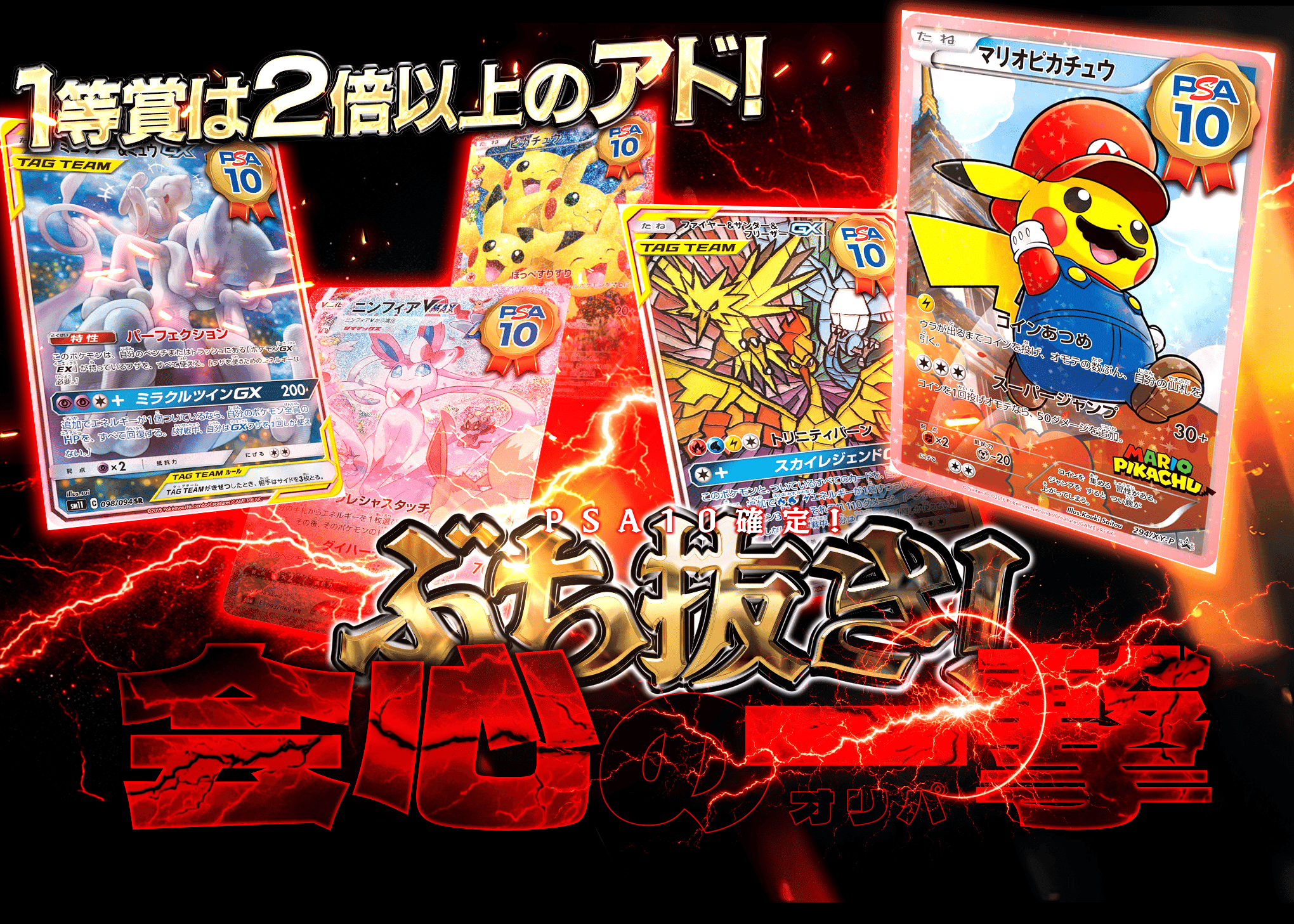 鑑定品オリパ ぶち抜き会心の一撃PSA10確定 | Cloveオリパ