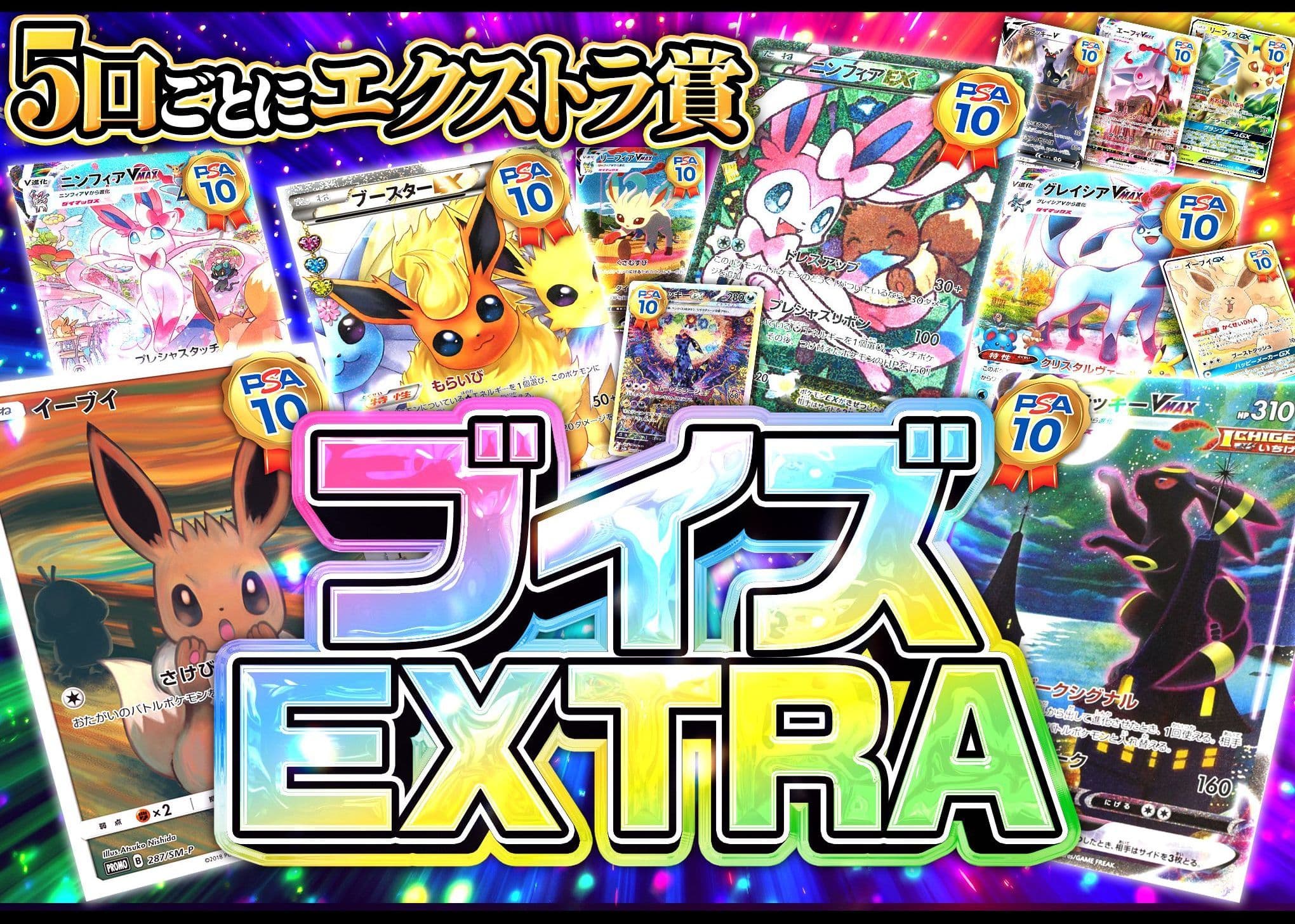 Mystery Pack ブイズEXTRA | Clove Mystery Packs