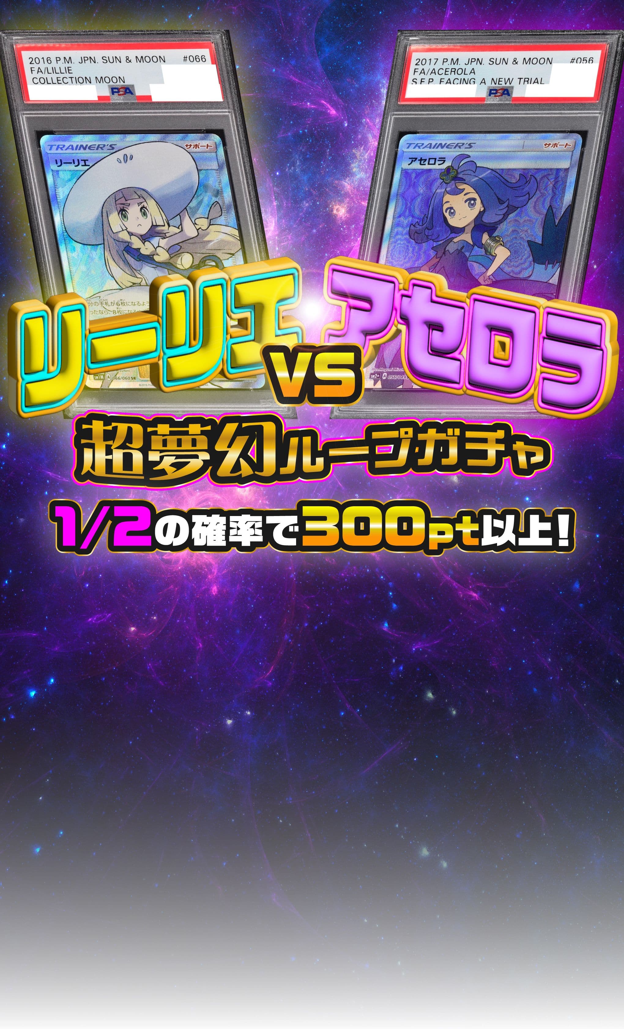 Mystery Pack リーリエVSアセロラ | Clove Mystery Packs