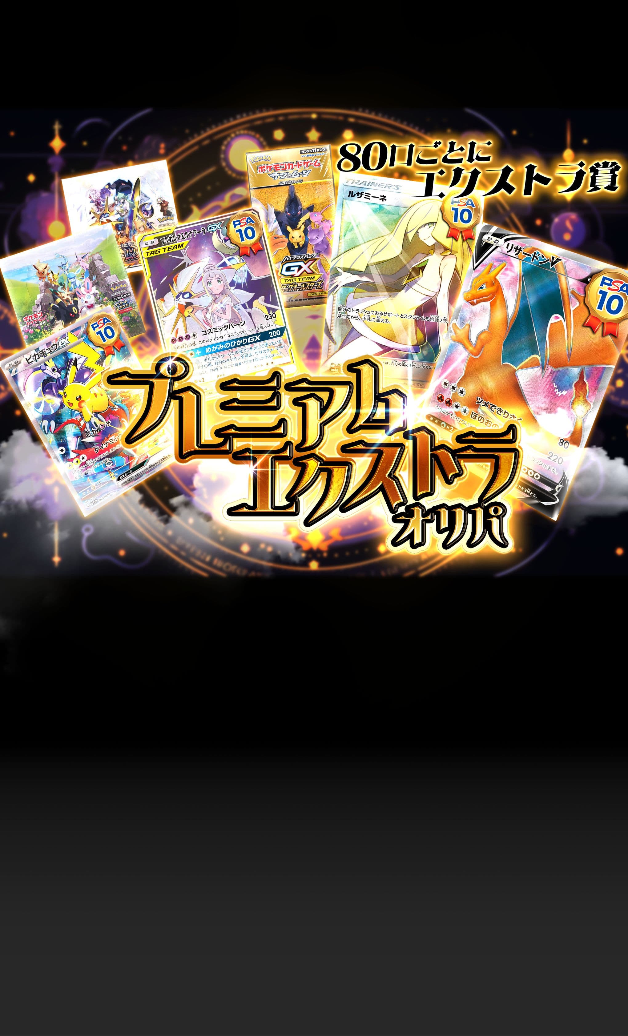 Mystery Pack プレミアムエクストラ | Clove Mystery Packs