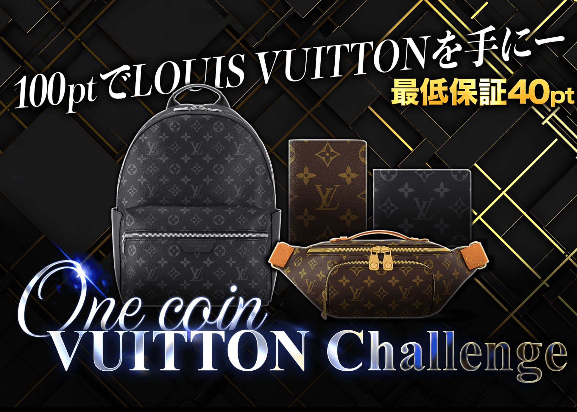 ホビーオリパ ホビー：ブランド品 ヴィトン | Cloveオリパ