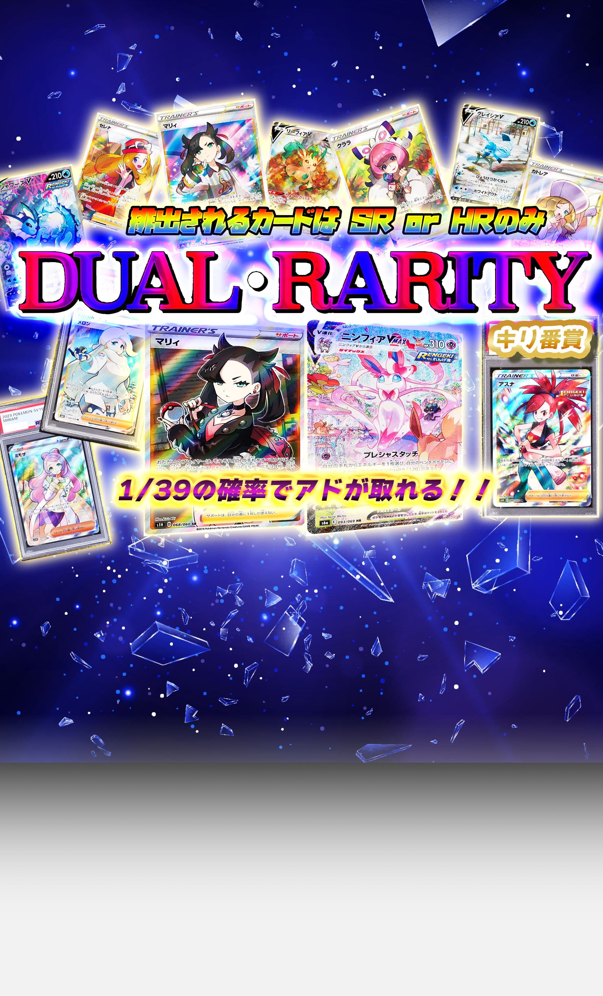 Mystery Pack DUAL・RARITY | Clove Mystery Packs