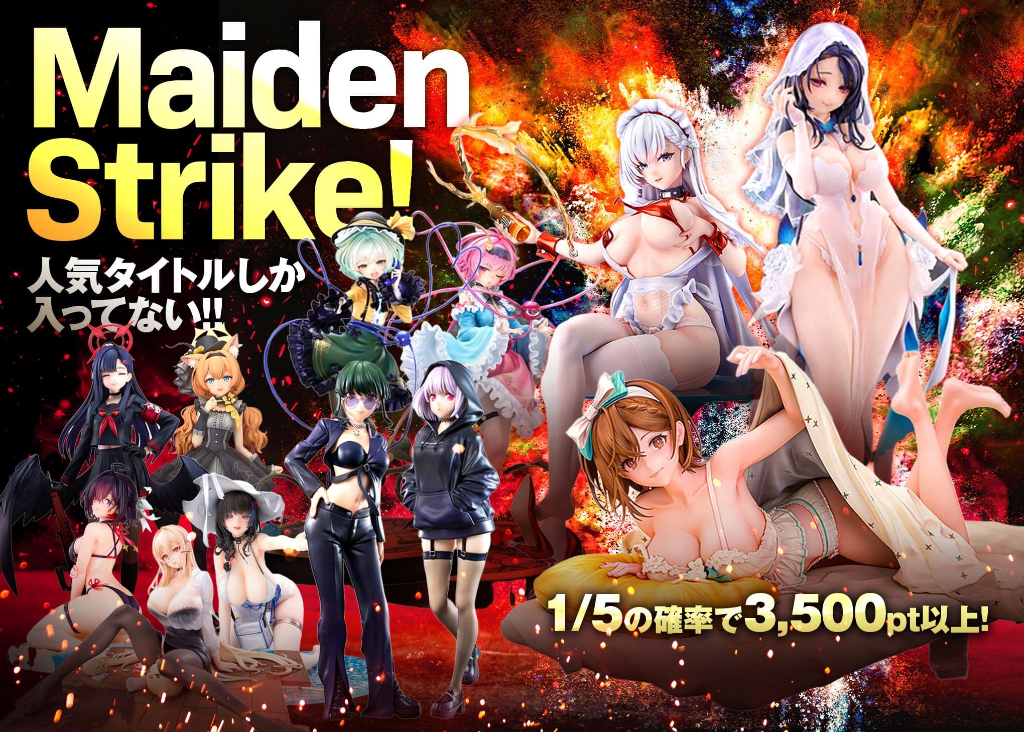 盲盒 ごちゃ　Maiden Strike！ | 在线Clove盲盒