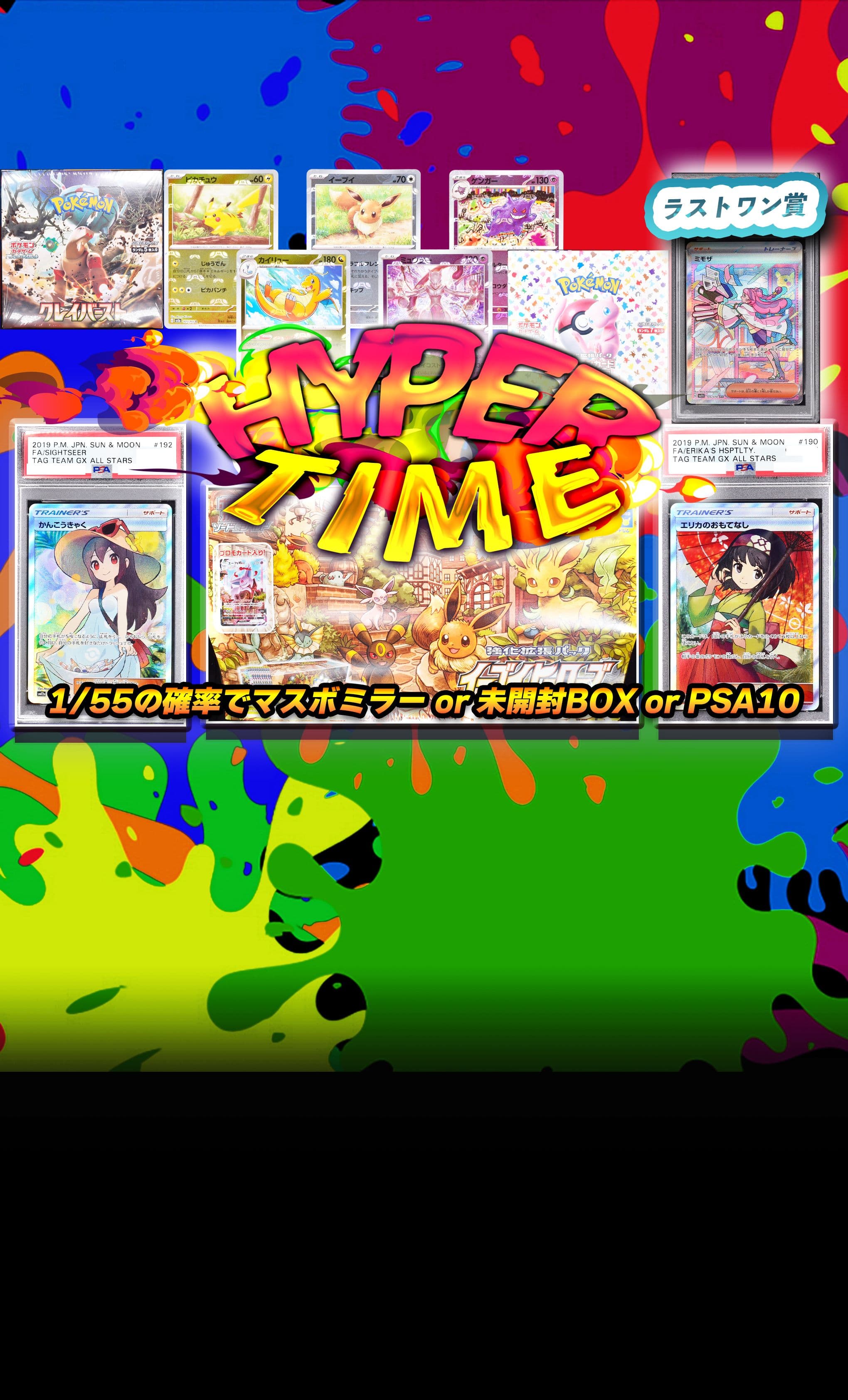 Mystery Pack Hyper TIME | Clove Mystery Packs