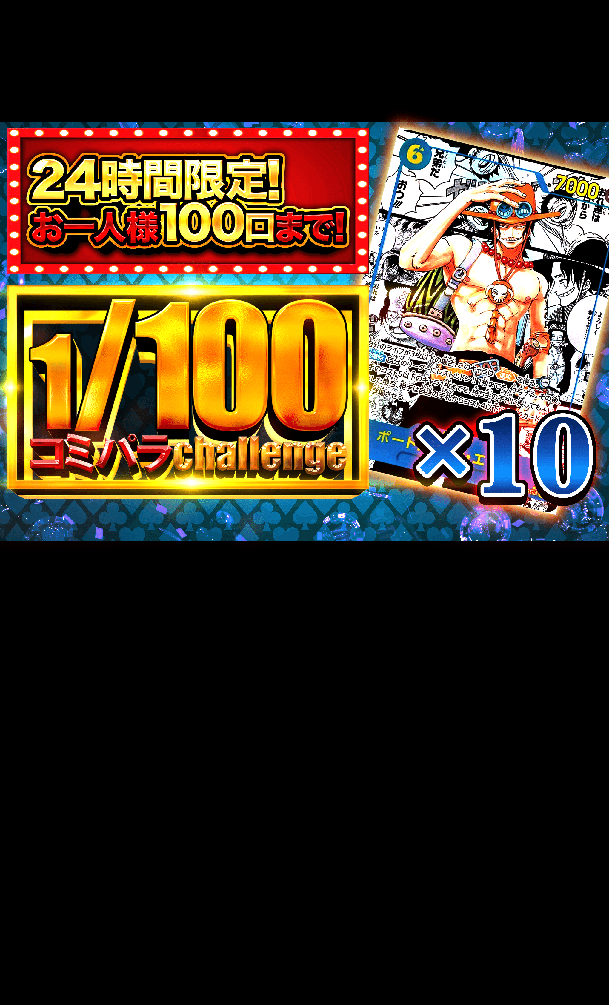 オリパ 1/100コミパラ op13エース | Cloveオリパ