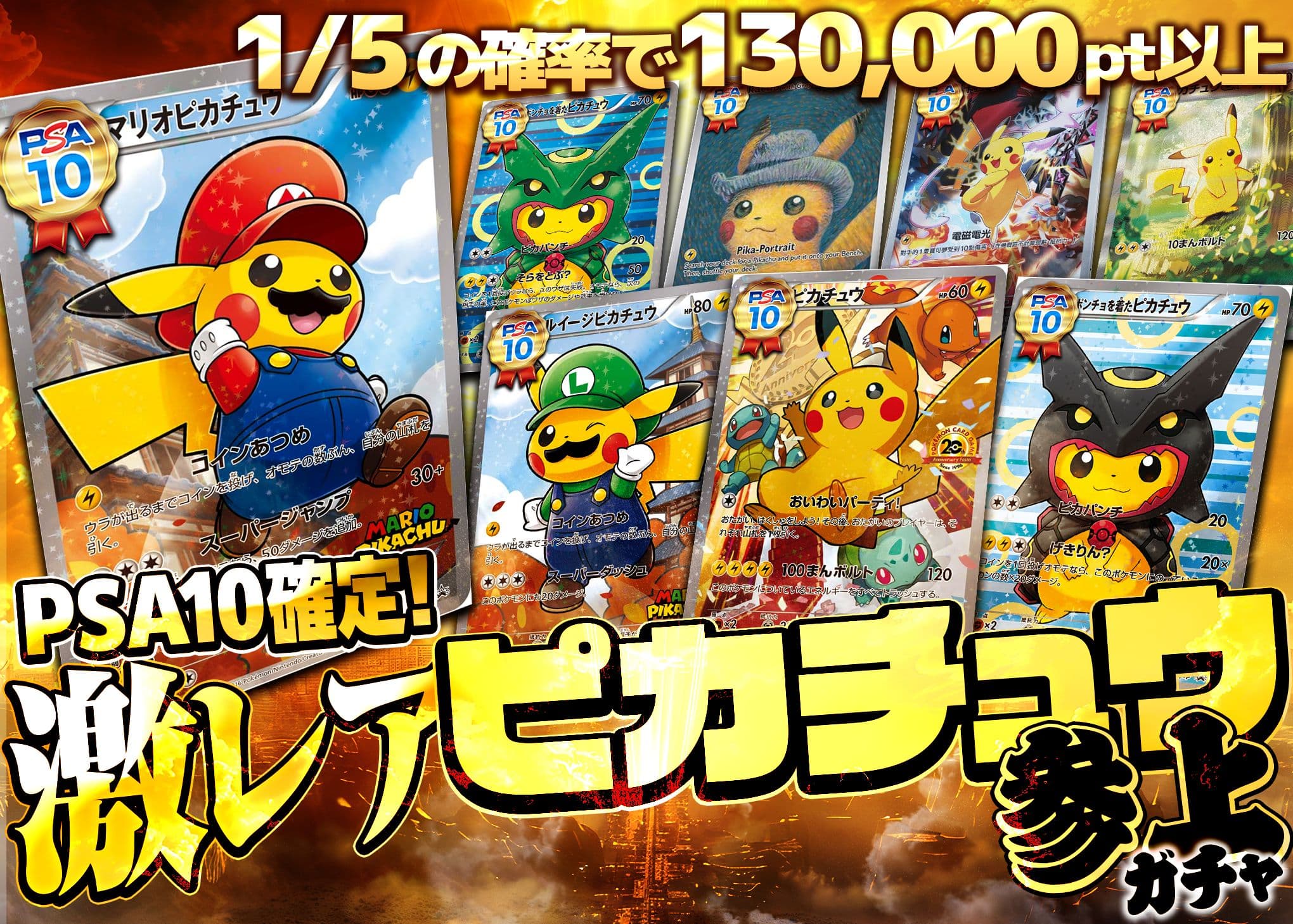 オリパ 激レアピカチュウ降臨ガチャ | オンラインオリパ・ネットオリパのCloveオリパ