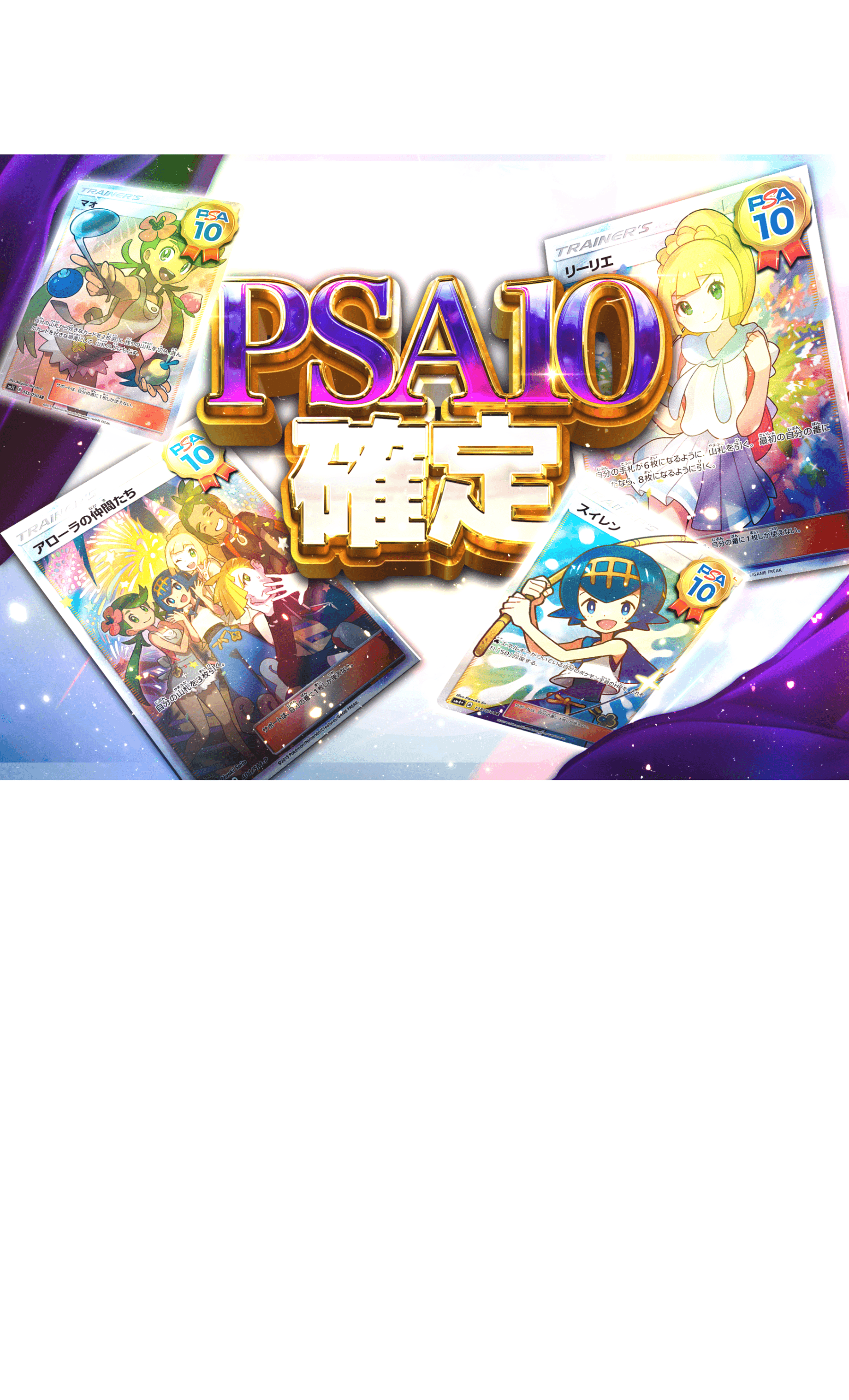 ポケカオリパ PSA10確定 | Cloveオリパ