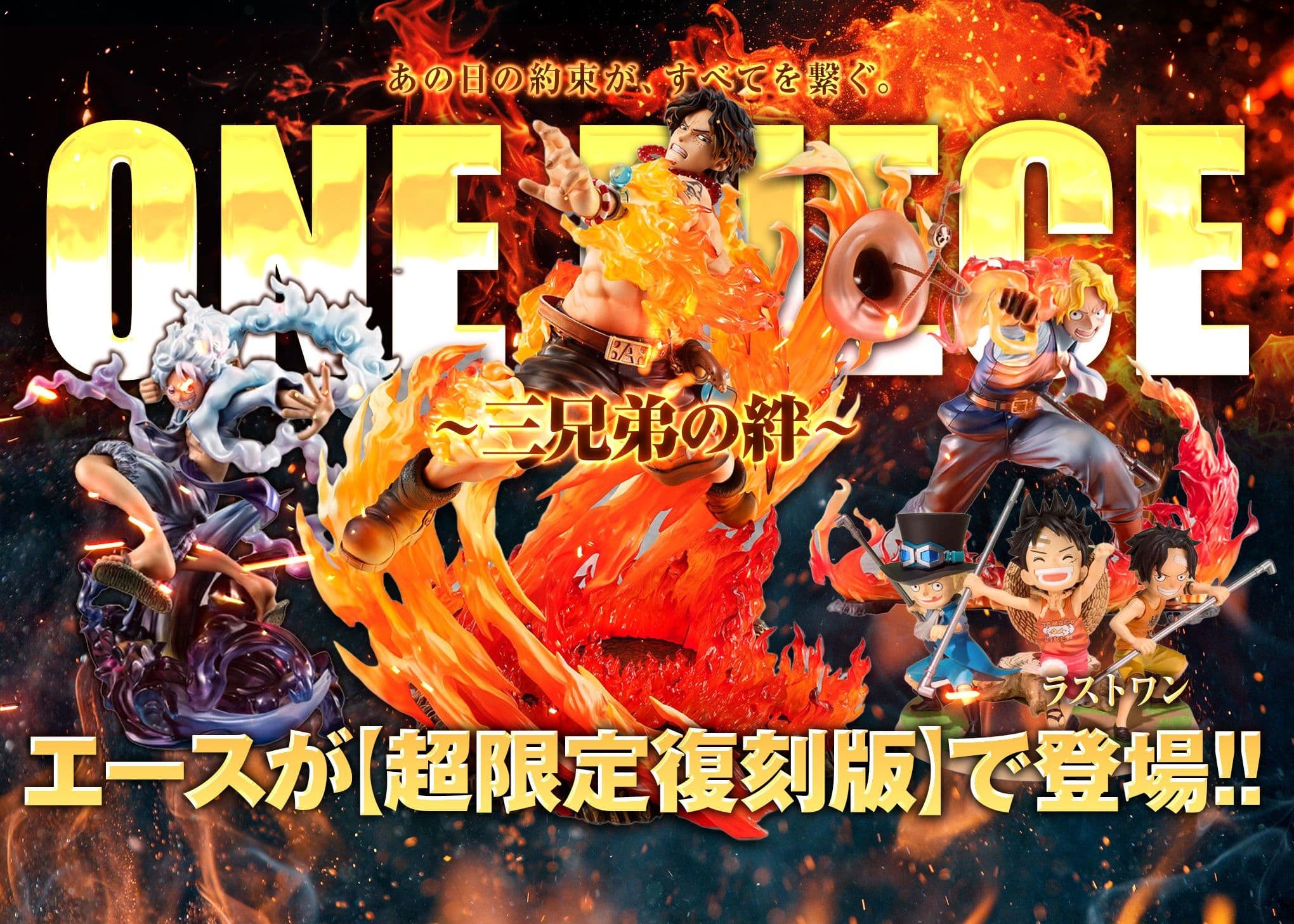 フィギュアオリパ フィギュア：ONE PIECE 3兄弟 | クローブオリパ