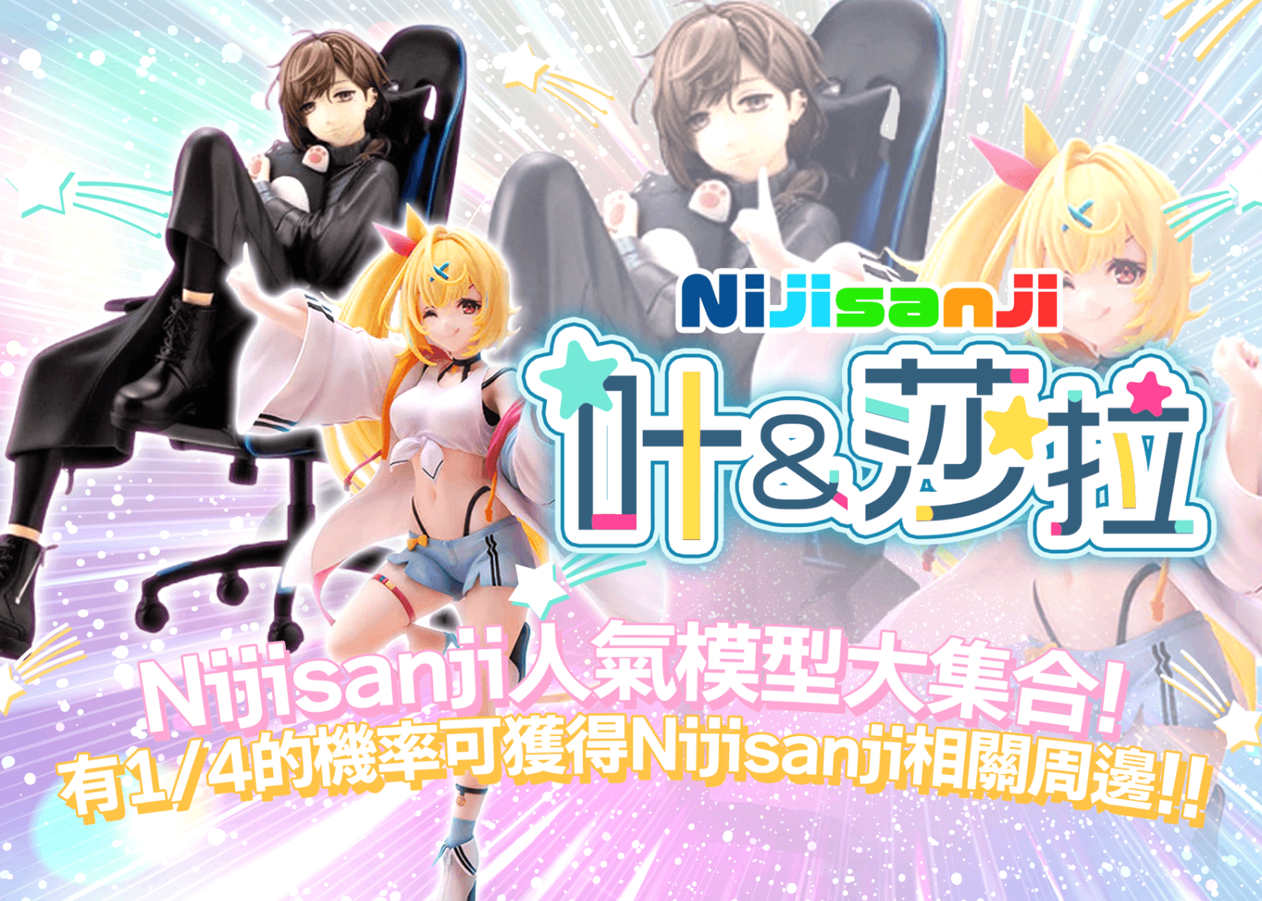 盲盒 フィギュア：にじさんじ | 在線Clove盲盒