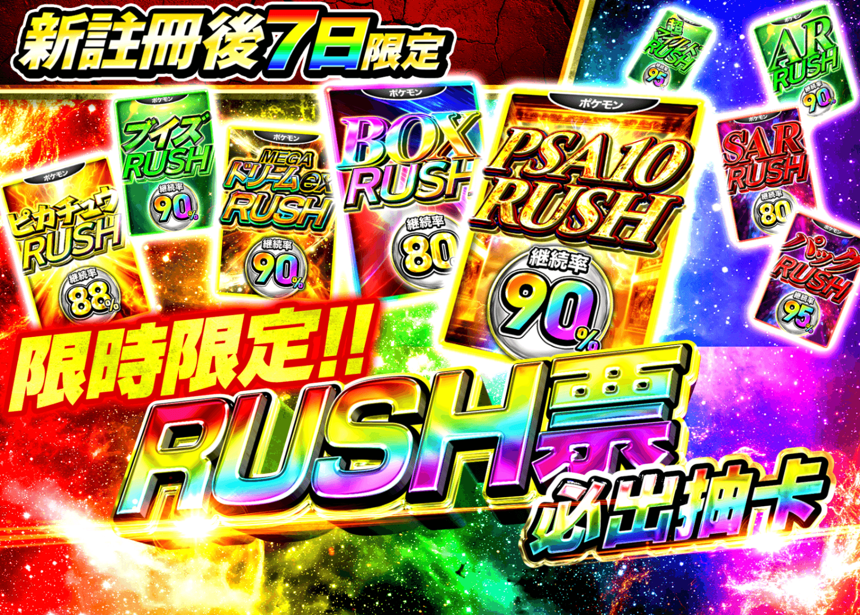 盲盒 新規 RUSHチケット確定オリパ | 在線Clove盲盒