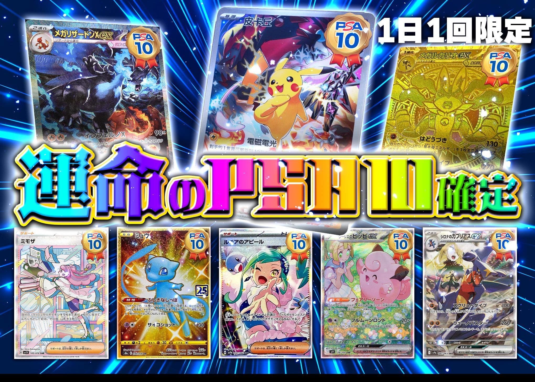 盲盒 運命のPSA10確定 | 在线Clove盲盒