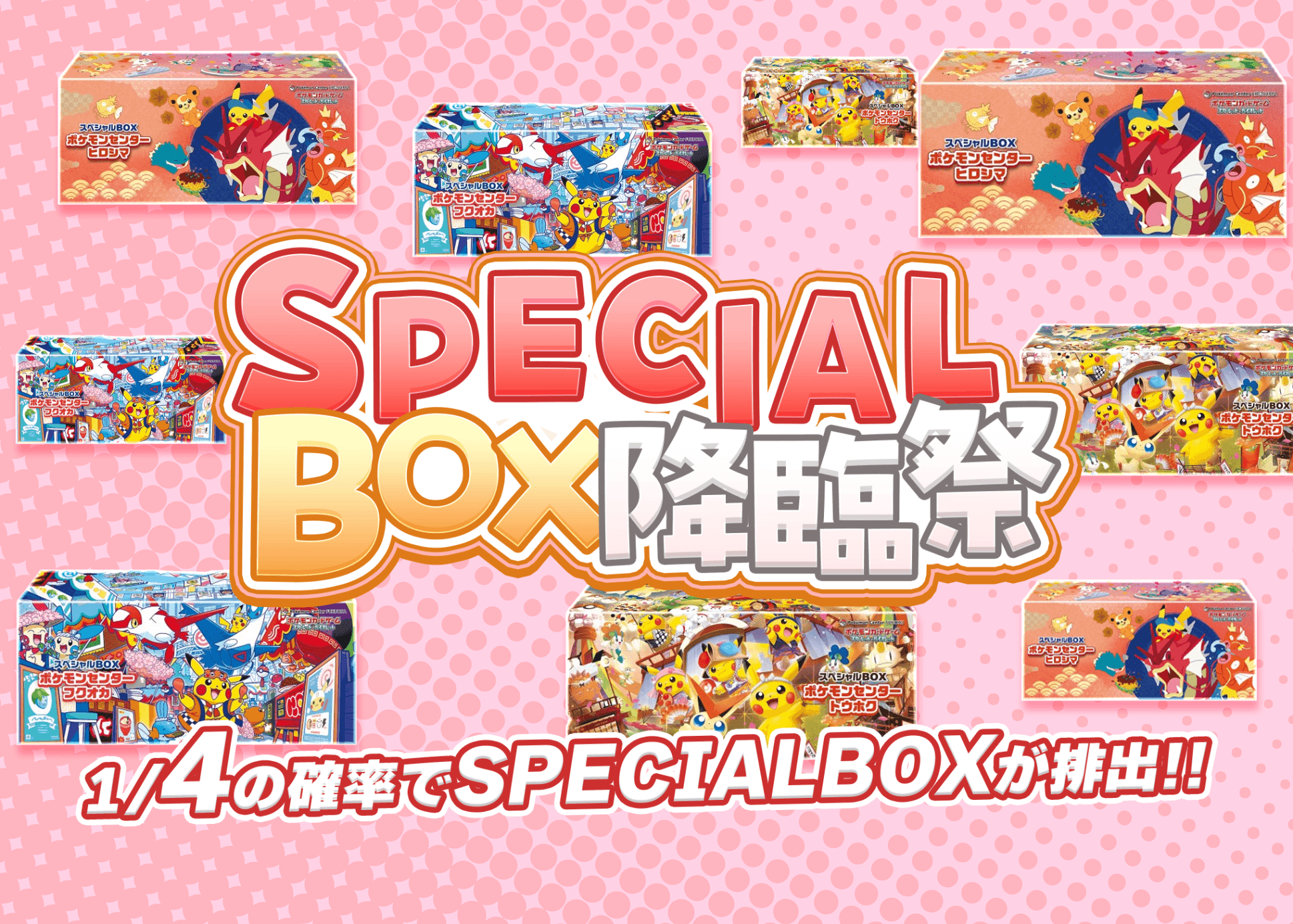 オリパ SPECIAL BOX降臨祭 | Cloveオリパ