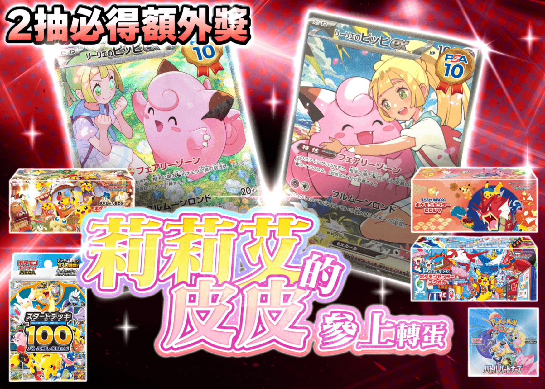 盲盒 リーリエのピッピガチャ | 在線Clove盲盒