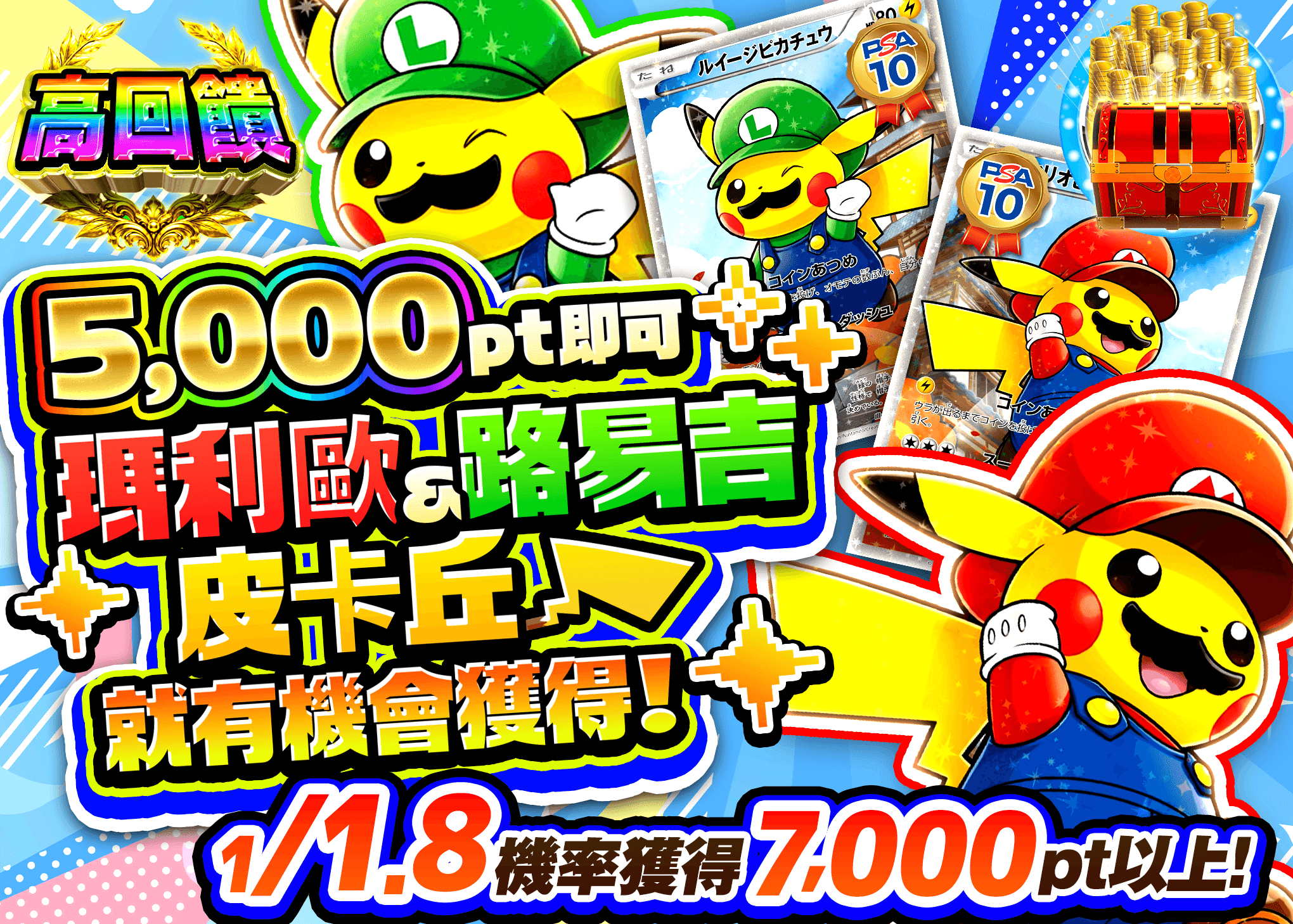 宝可梦盲盒 マリオ＆ルイージピカチュウ | 在线Clove盲盒