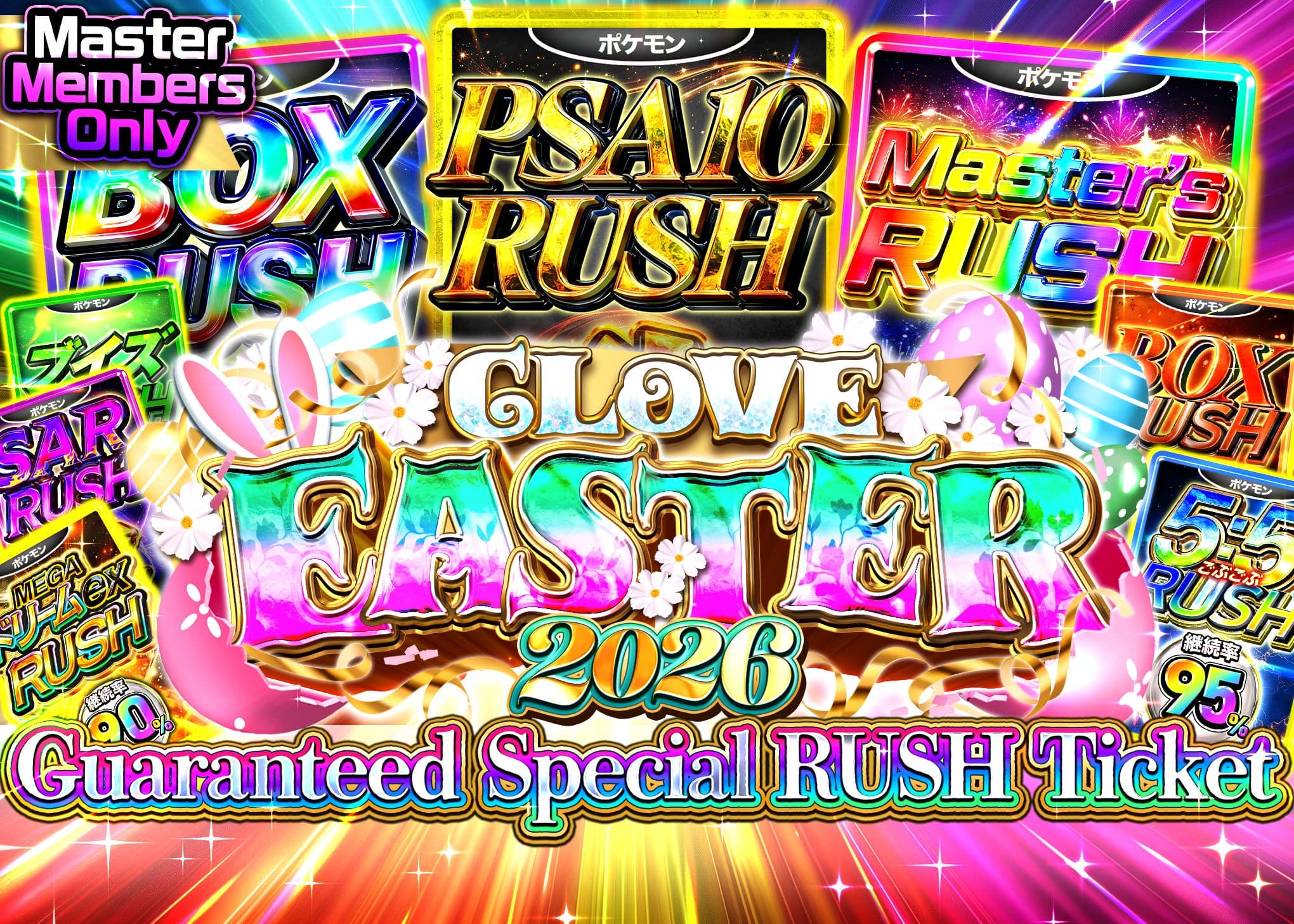 Mystery Pack イースター2026 Master会員以上 | Clove Mystery Packs