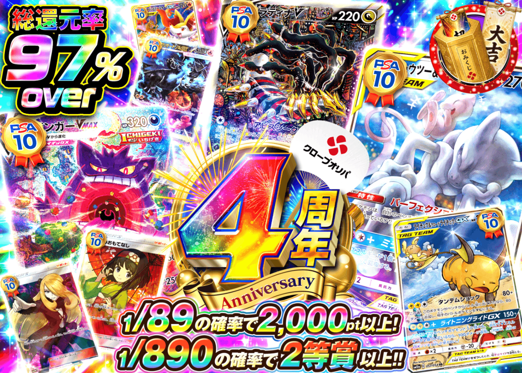 ポケカオリパ 4周年 1/89 | オンラインオリパ・ネットオリパのクローブオリパ(Cloveオリパ)