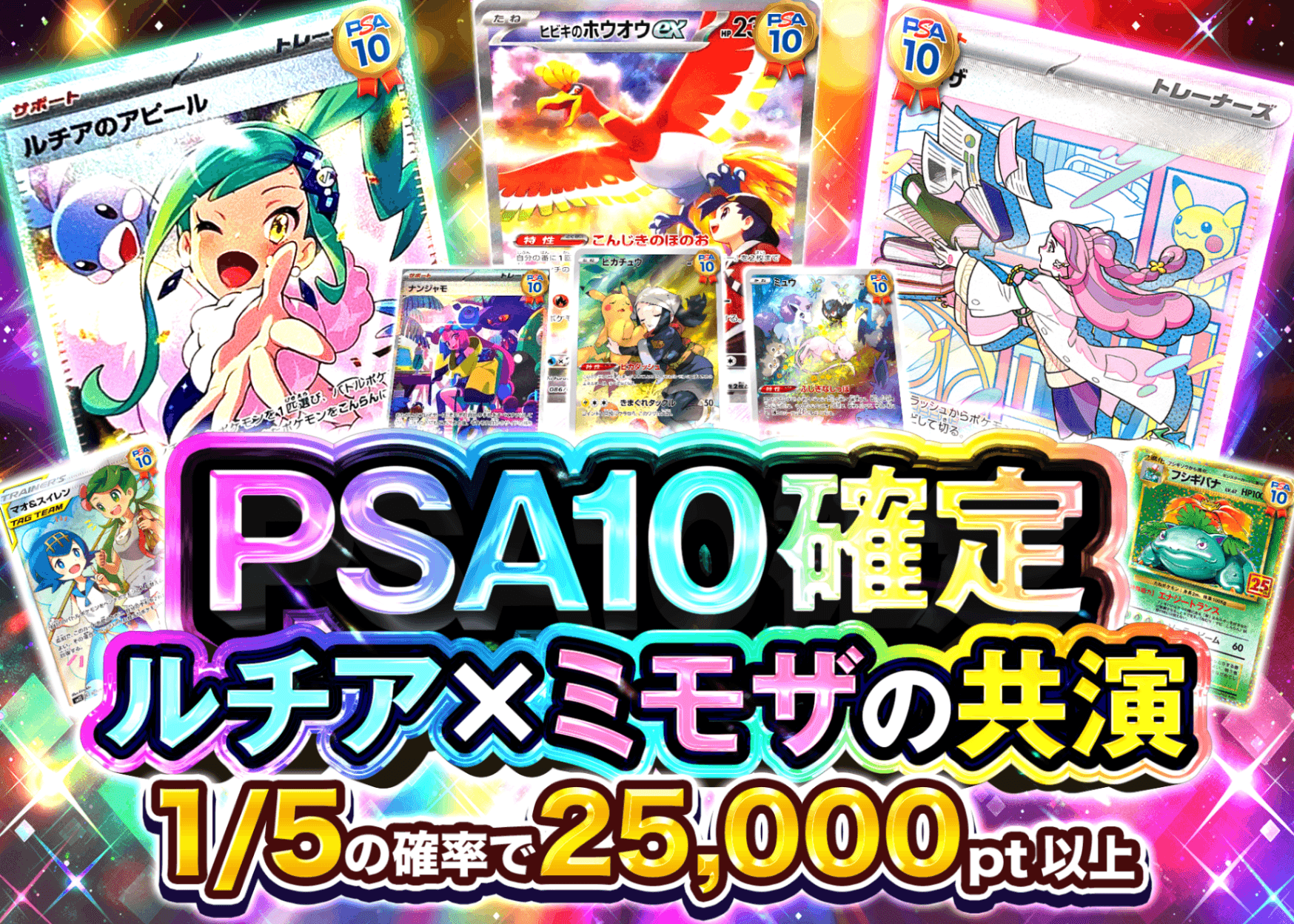 ユニバカxサミフェス　PSA10 バジリスク　ルルーシュ　北斗の拳　カナちゃん フィギュアオリパ PSA10確定 ルチア×ミモザの共演 | クローブオリパ
