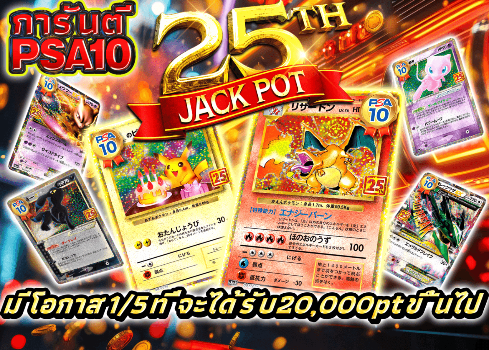 มิสเตอรี่แพ็ค 25th JACKPOT | Clove มิสเตอรี่แพ็ค