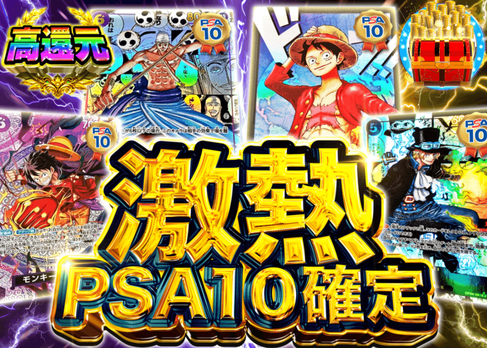 ワンピオリパ 激熱PSA10確定 | オンラインオリパ・ネットオリパのクローブオリパ(Cloveオリパ)