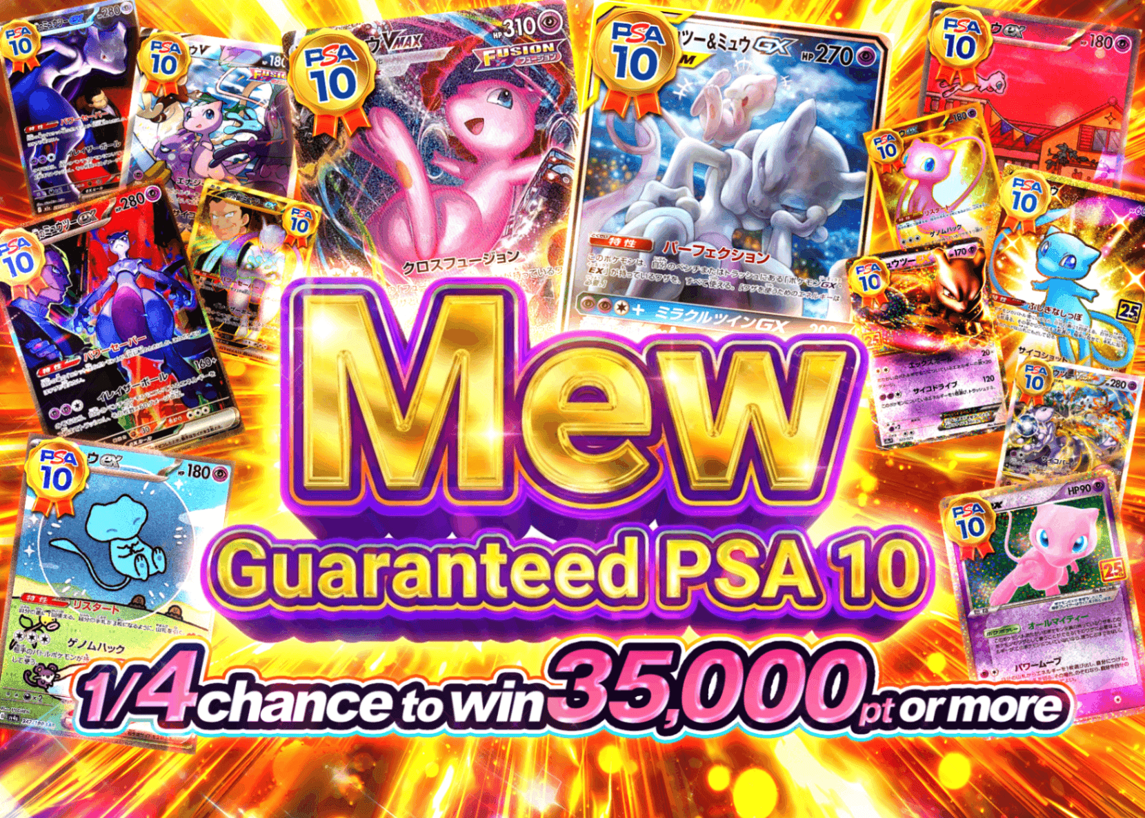 Mystery Pack ミュウミュウPSA10確定 | Clove Mystery Packs