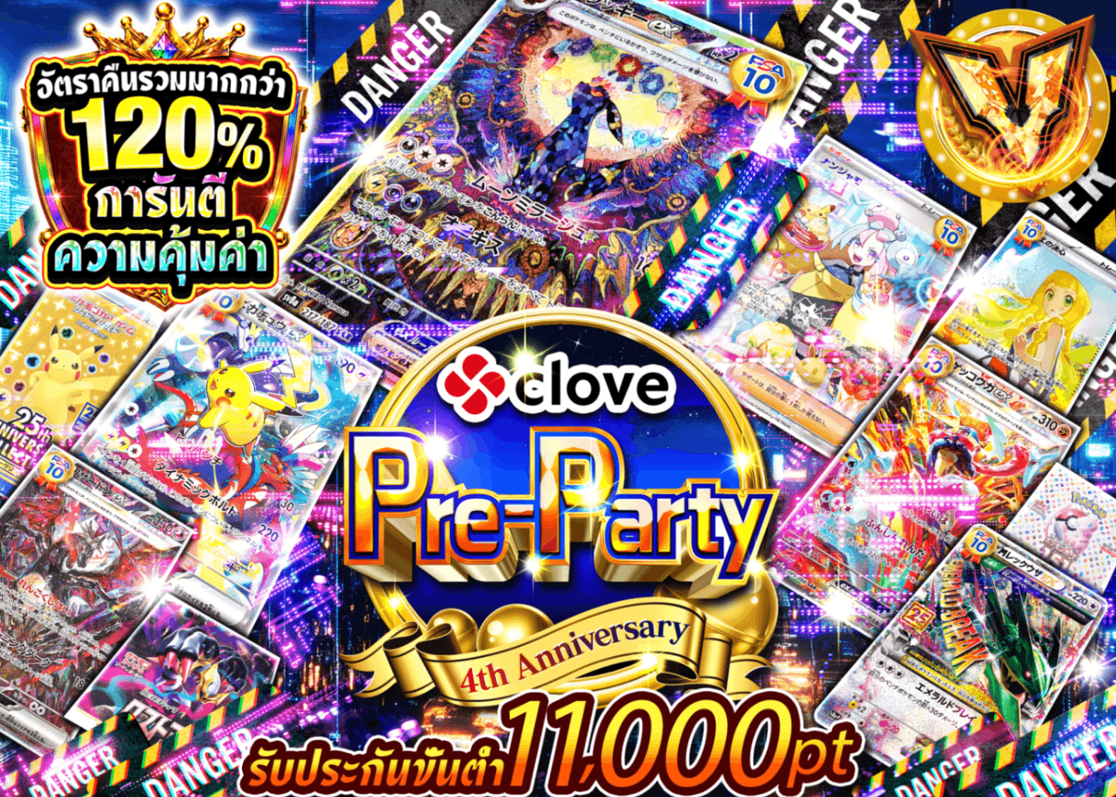มิสเตอรี่แพ็ค Pokémon 4周年 前夜祭 爆アドへの一方通行オリパ | Clove มิสเตอรี่แพ็ค