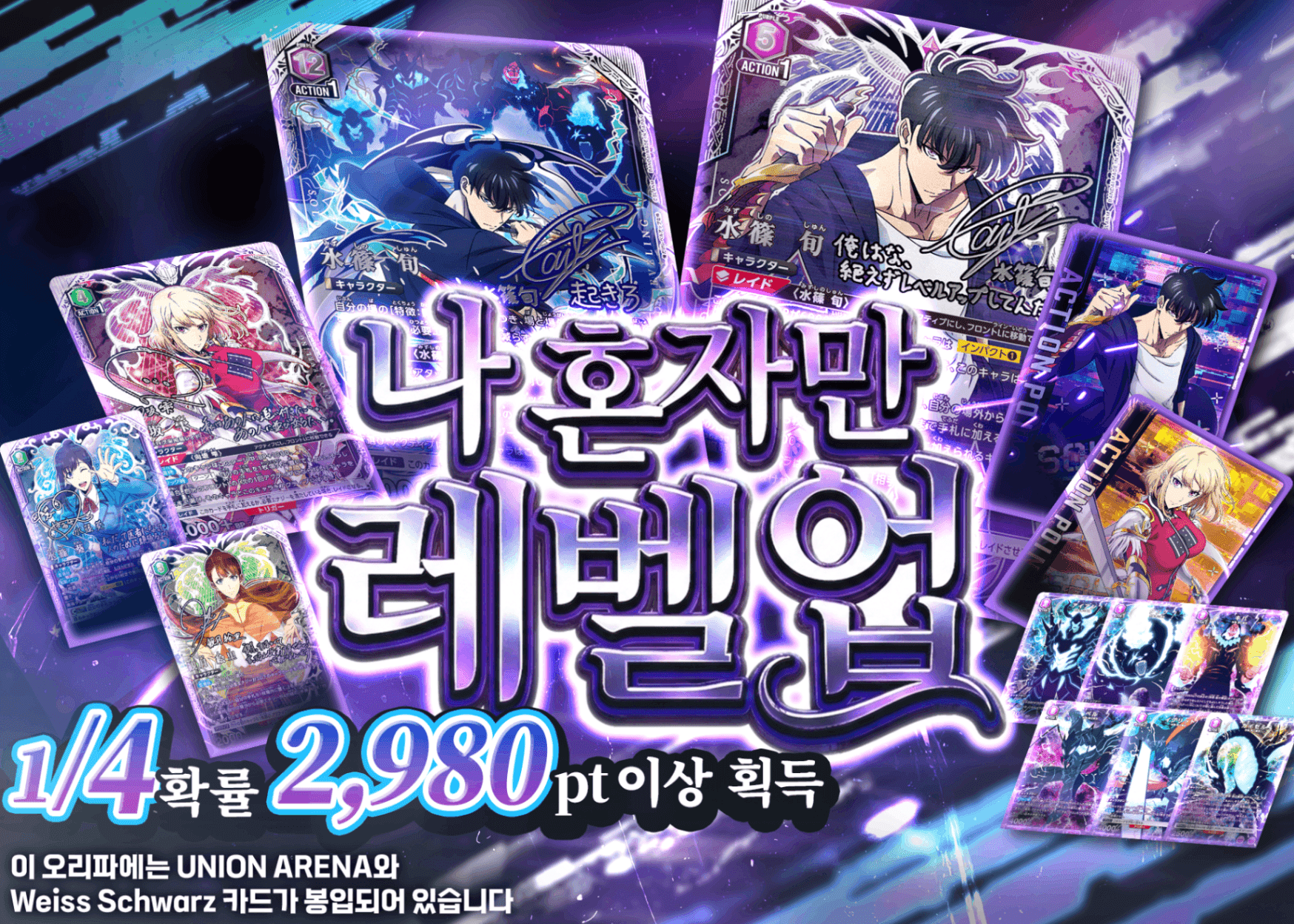 오리파 俺だけレベルアップな件 UNION ARENA | Clove 오리파
