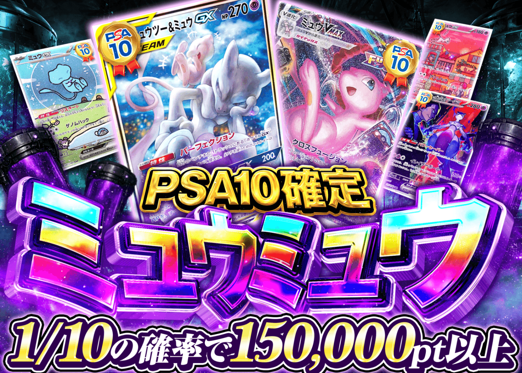 ポケカオリパ ミュウミュウPSA10確定 | クローブオリパ