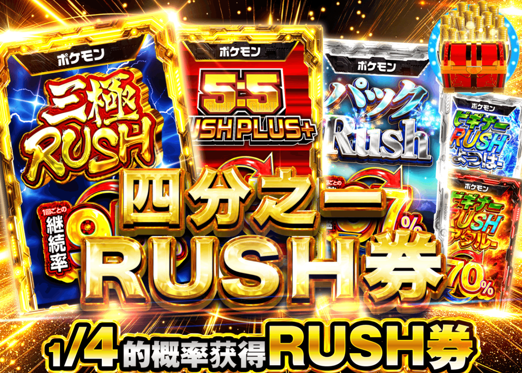 宝可梦盲盒 よんぶいち RUSHチケット | 在线Clove盲盒