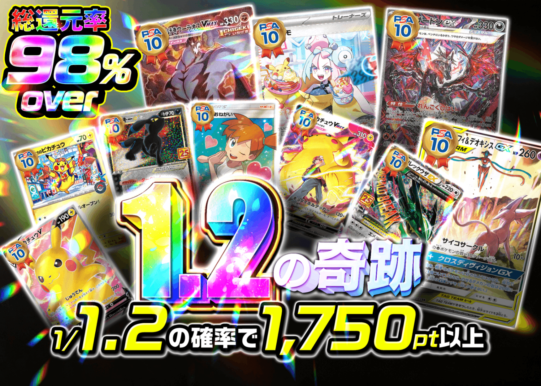 ポケカオリパ 1.2の奇跡 | オンラインオリパ・ネットオリパのクローブオリパ(Cloveオリパ)