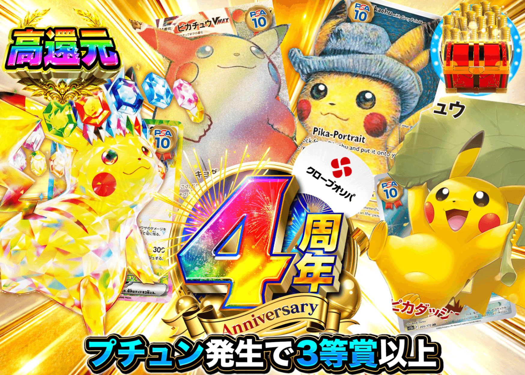 ポケカオリパ 4周年 ピカチュウ | オンラインオリパ・ネットオリパのクローブオリパ(Cloveオリパ)