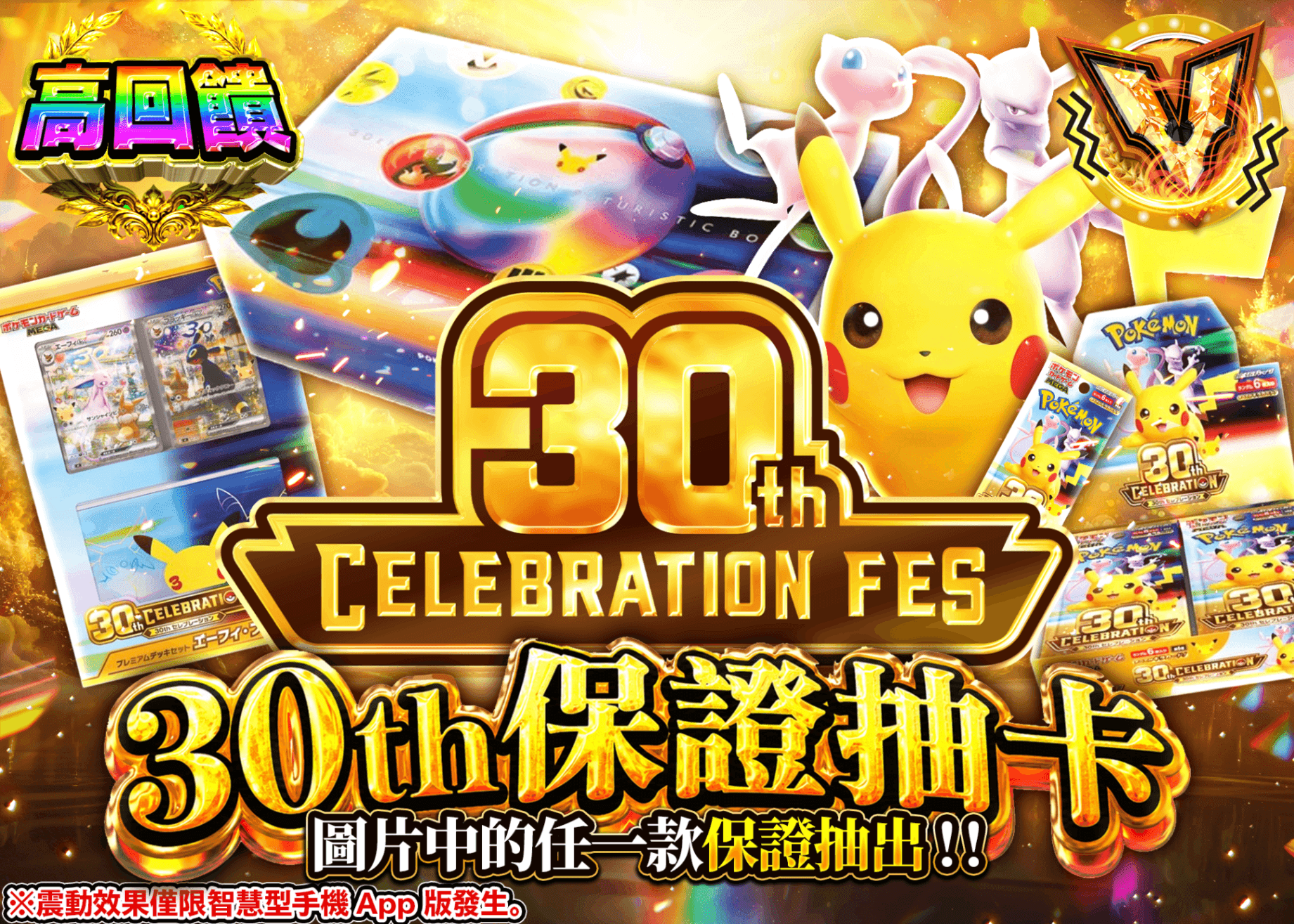 寶可夢卡牌抽卡 30th確定 | 線上抽卡就選Clove