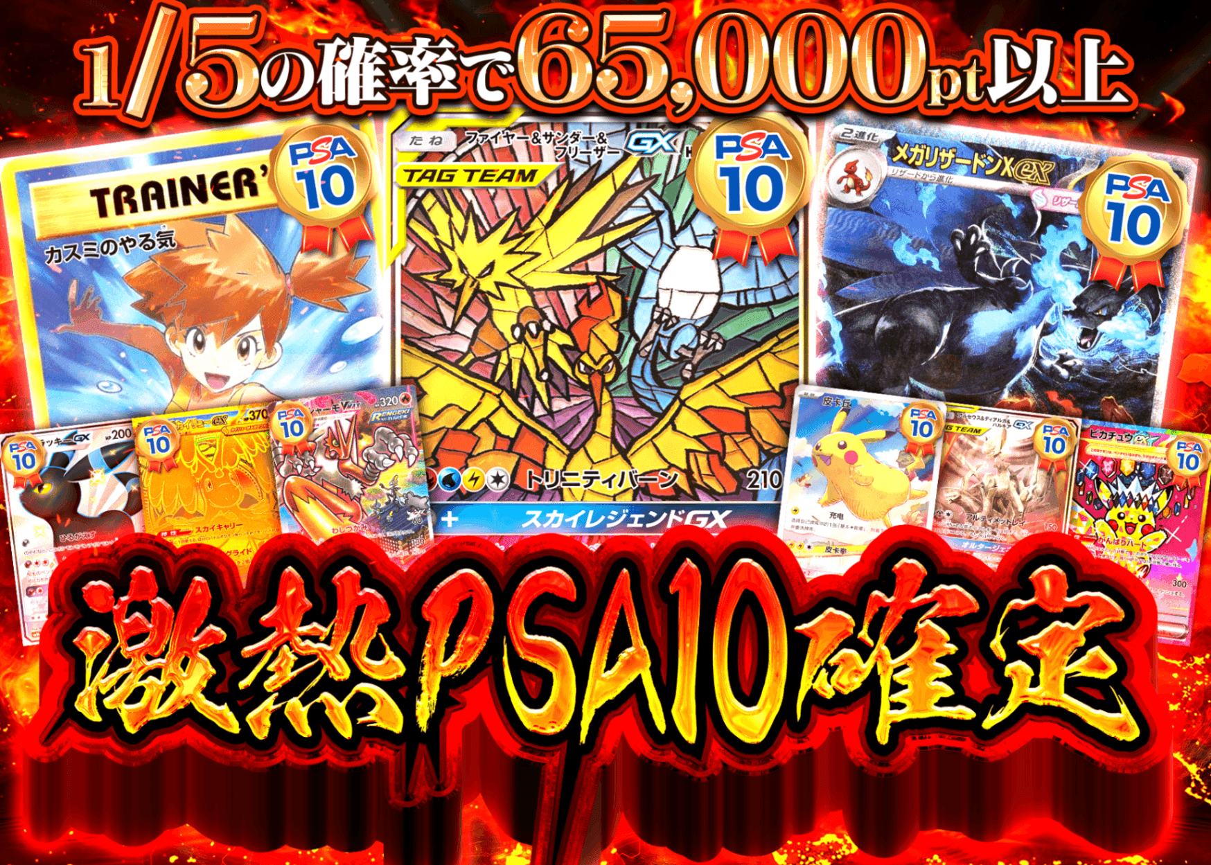 オリパ 激熱PSA10確定 | Cloveオリパ