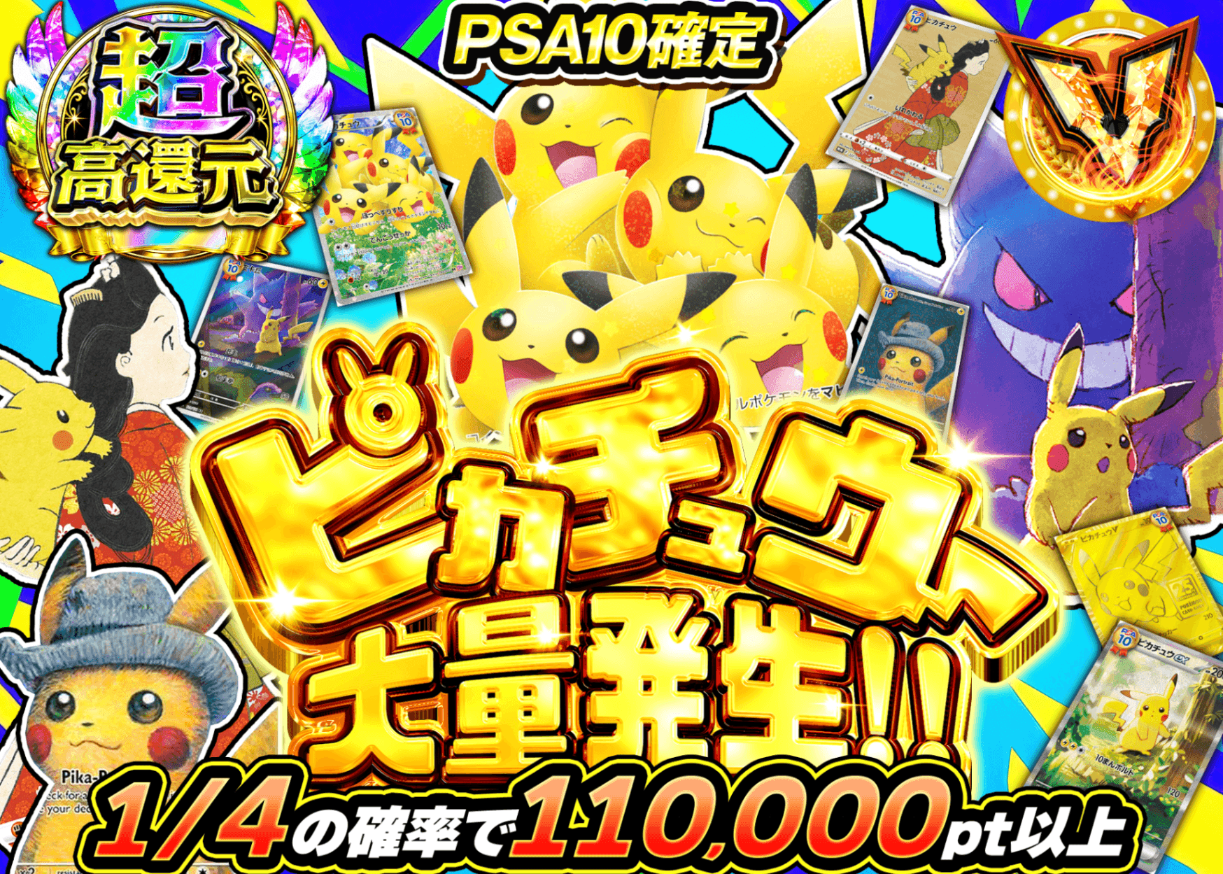 ポケカオリパ PSA10確定 ピカチュウ大量発生 | オンラインオリパ・ネットオリパのクローブオリパ(Cloveオリパ)