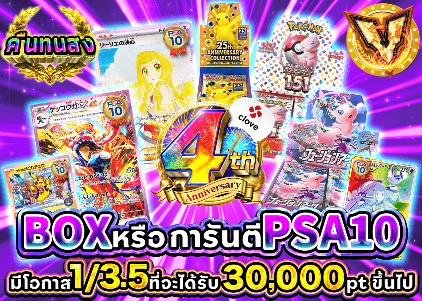 มิสเตอรี่แพ็ค Pokémon 4周年記念 PSA10 or BOX | Clove มิสเตอรี่แพ็ค