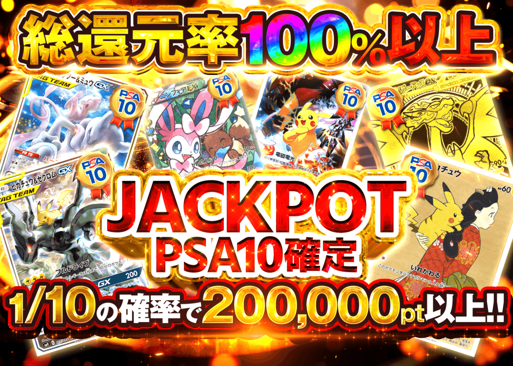 オリパ JACKPOT PSA10確定 | Cloveオリパ