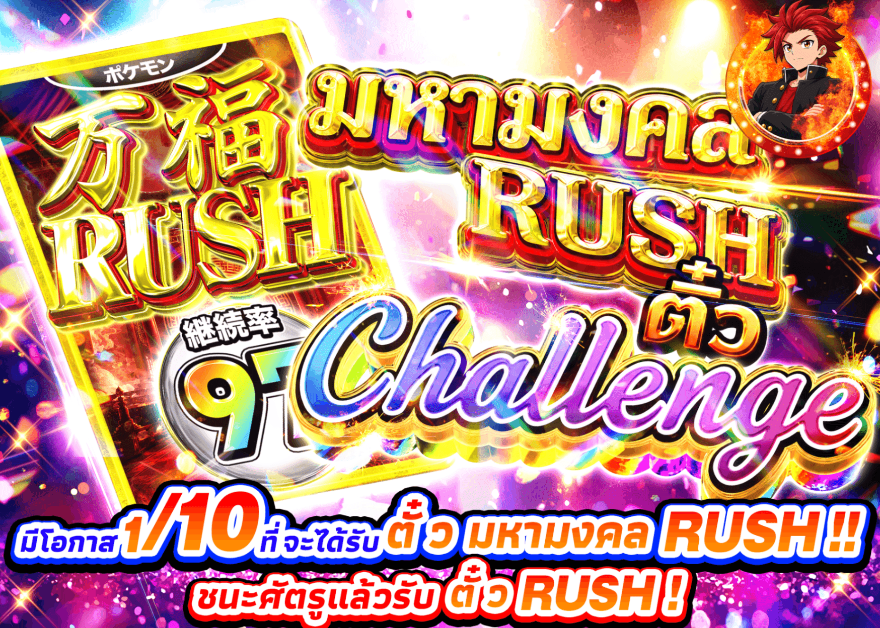 มิสเตอรี่แพ็ค Pokémon 万福RUSHチケット チャレンジ | Clove มิสเตอรี่แพ็ค