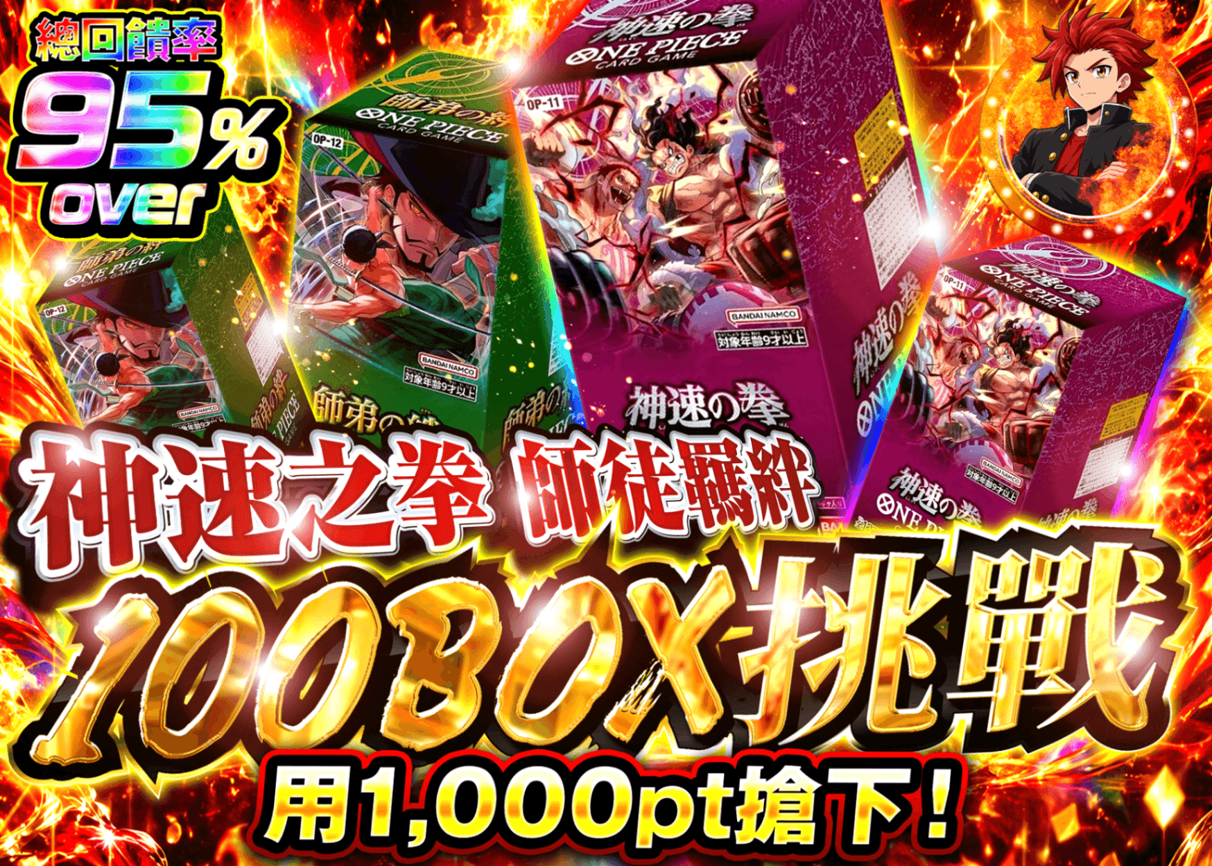 海賊王卡牌抽卡 神速の拳 師弟の絆 100BOXチャレンジ | Clove線上抽卡