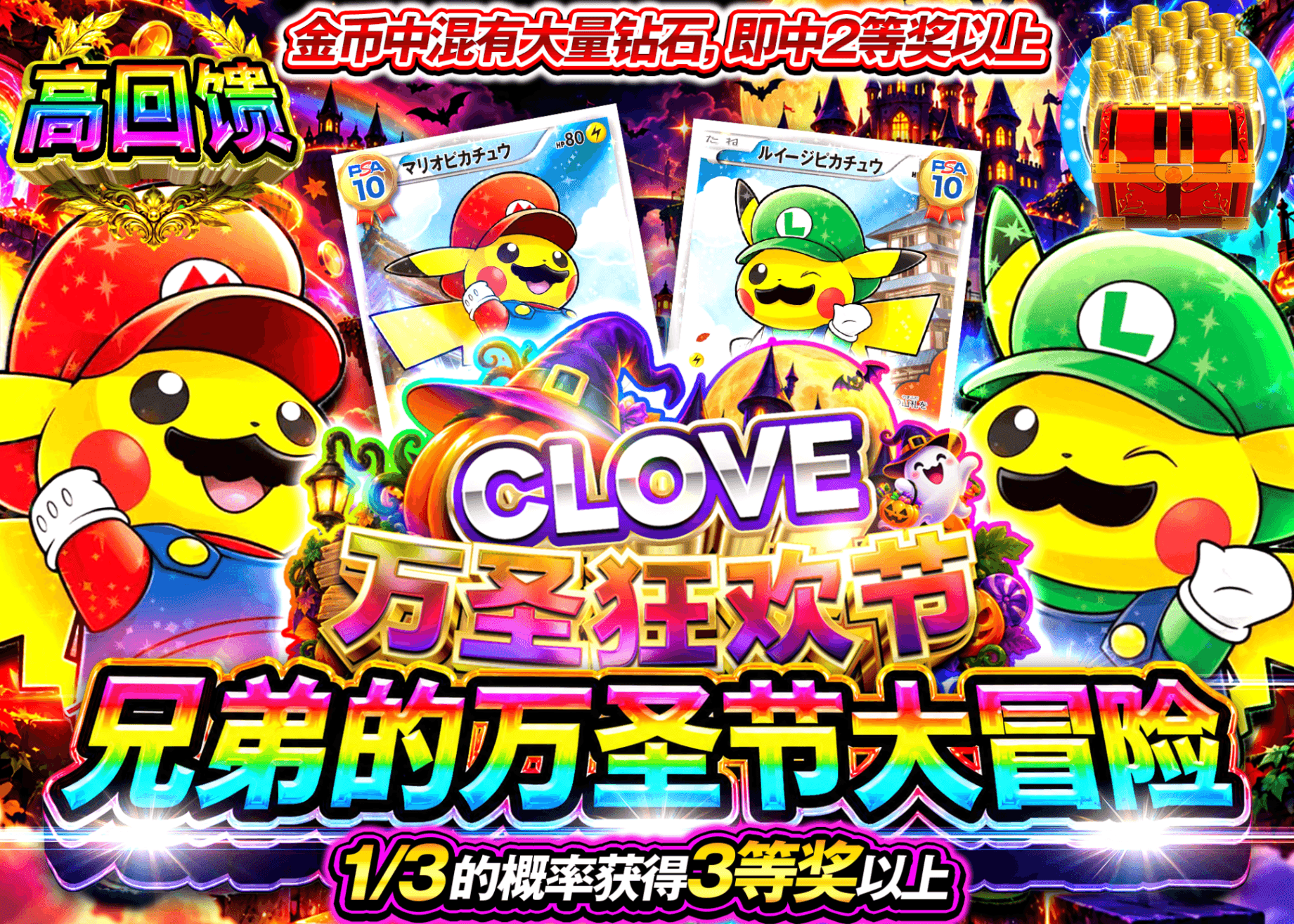 宝可梦盲盒 兄弟のハロウィン大冒険 | 在线Clove盲盒