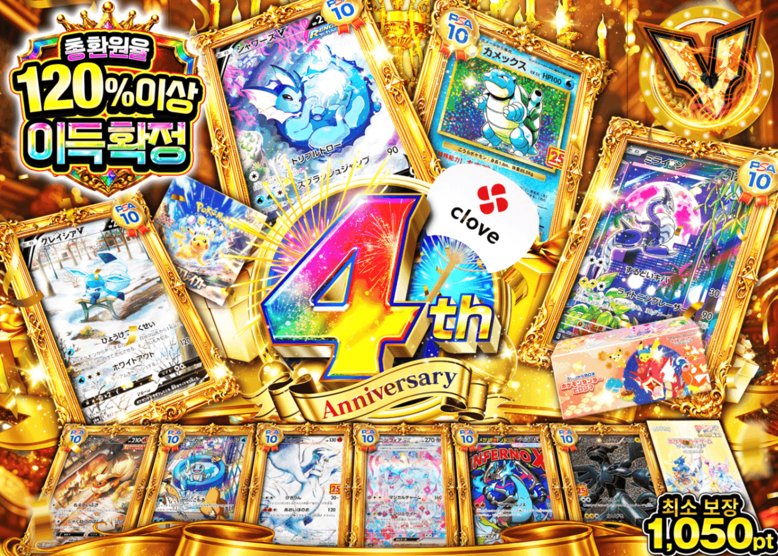 포켓몬 카드 오리파 4周年 勝ち確オリパ | Clove 오리파