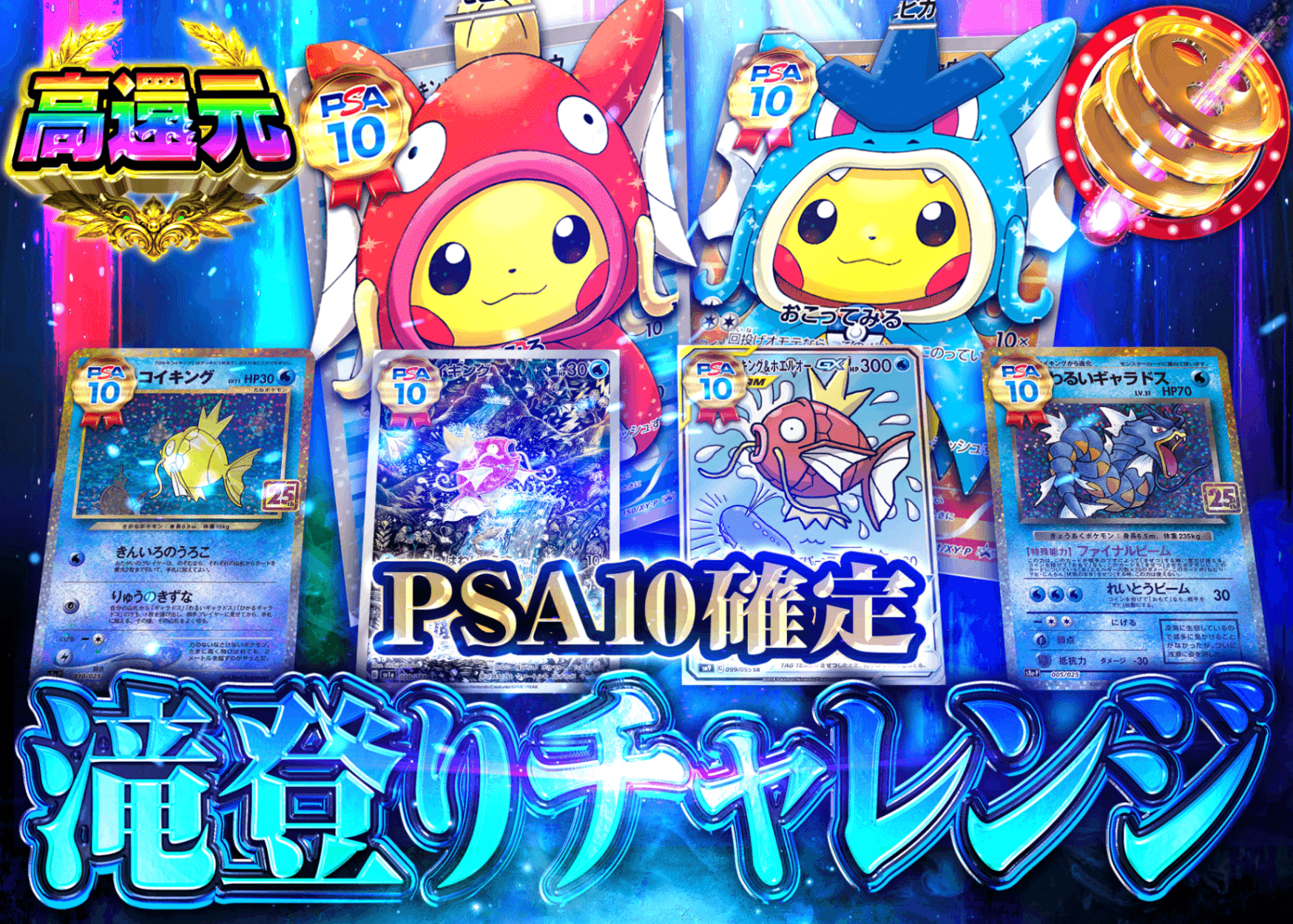 ポケカオリパ PSA10確定 滝登りチャレンジ | クローブオリパ