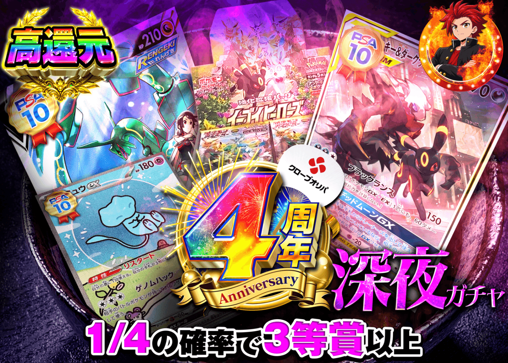 ポケカオリパ 深夜ガチャ | オンラインオリパ・ネットオリパのクローブオリパ(Cloveオリパ)