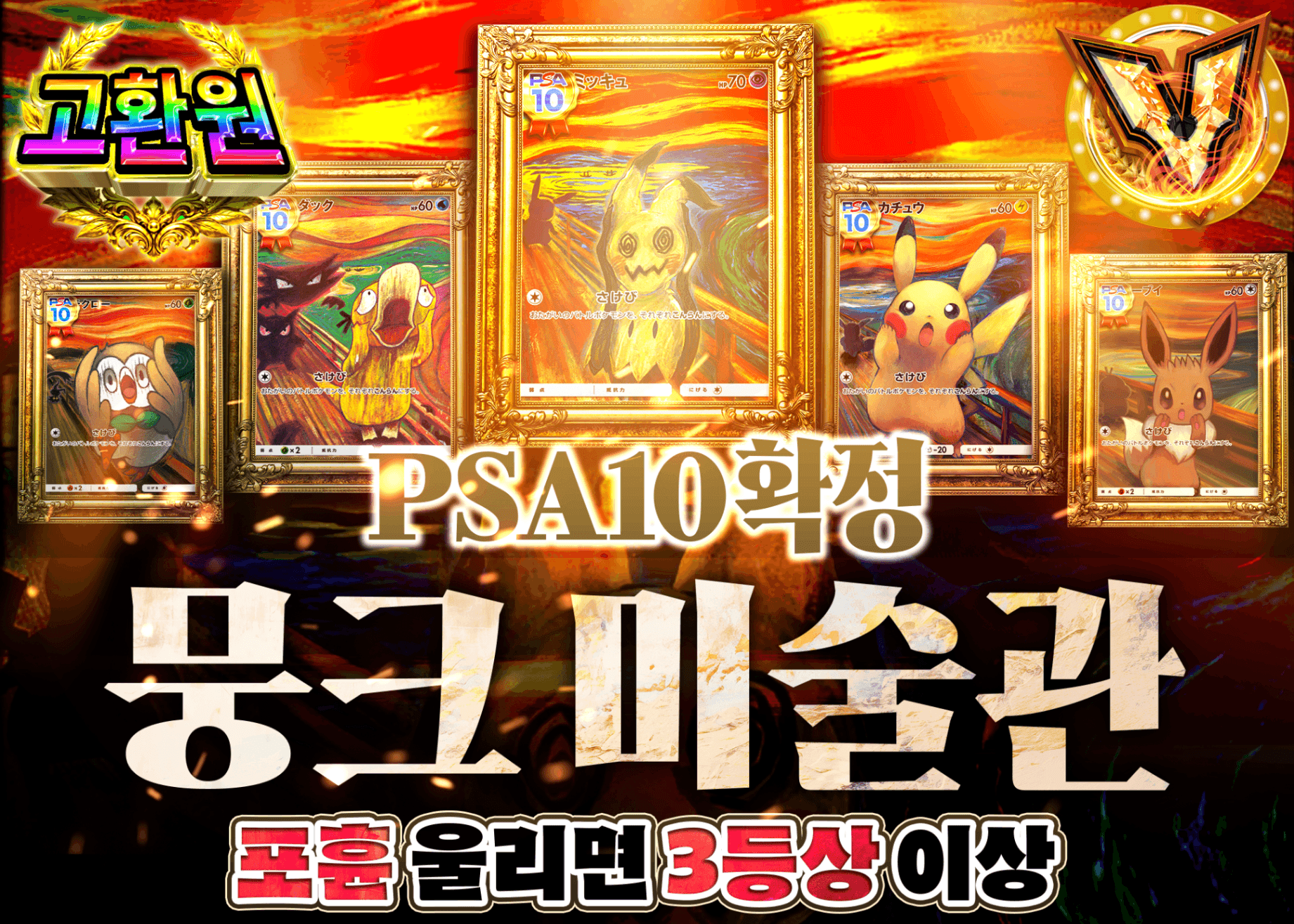 포켓몬 카드 오리파 ムンク美術館　PSA10確定 | Clove 오리파