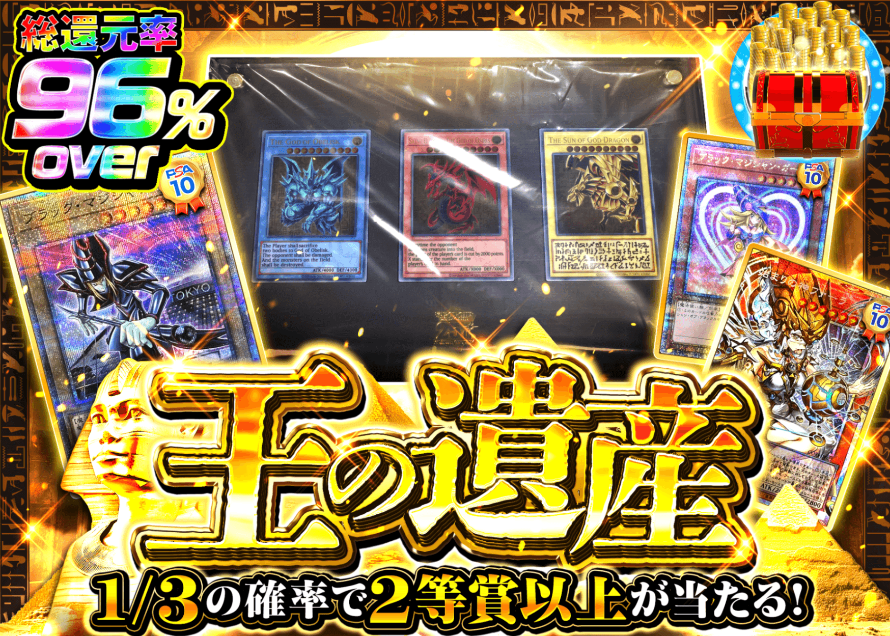 遊戯王オリパ 王の遺産 | オンラインオリパ・ネットオリパのクローブオリパ(Cloveオリパ)