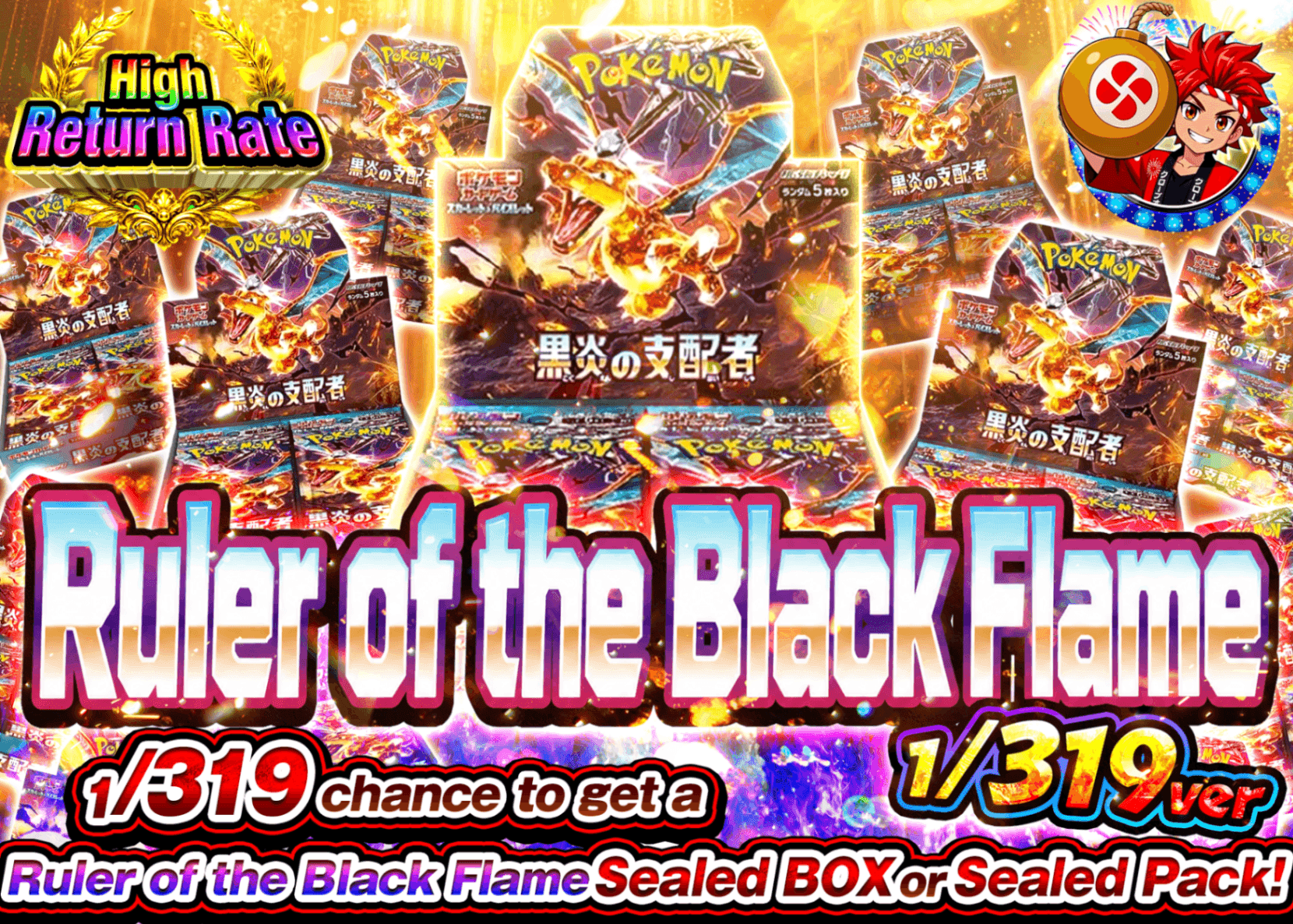 Mystery Pack Pokémon 黒炎の支配者BOXガチャ 1/319Ver. | Clove Mystery Pack - Mystery Pack trực tuyến (Clove Oripa)
