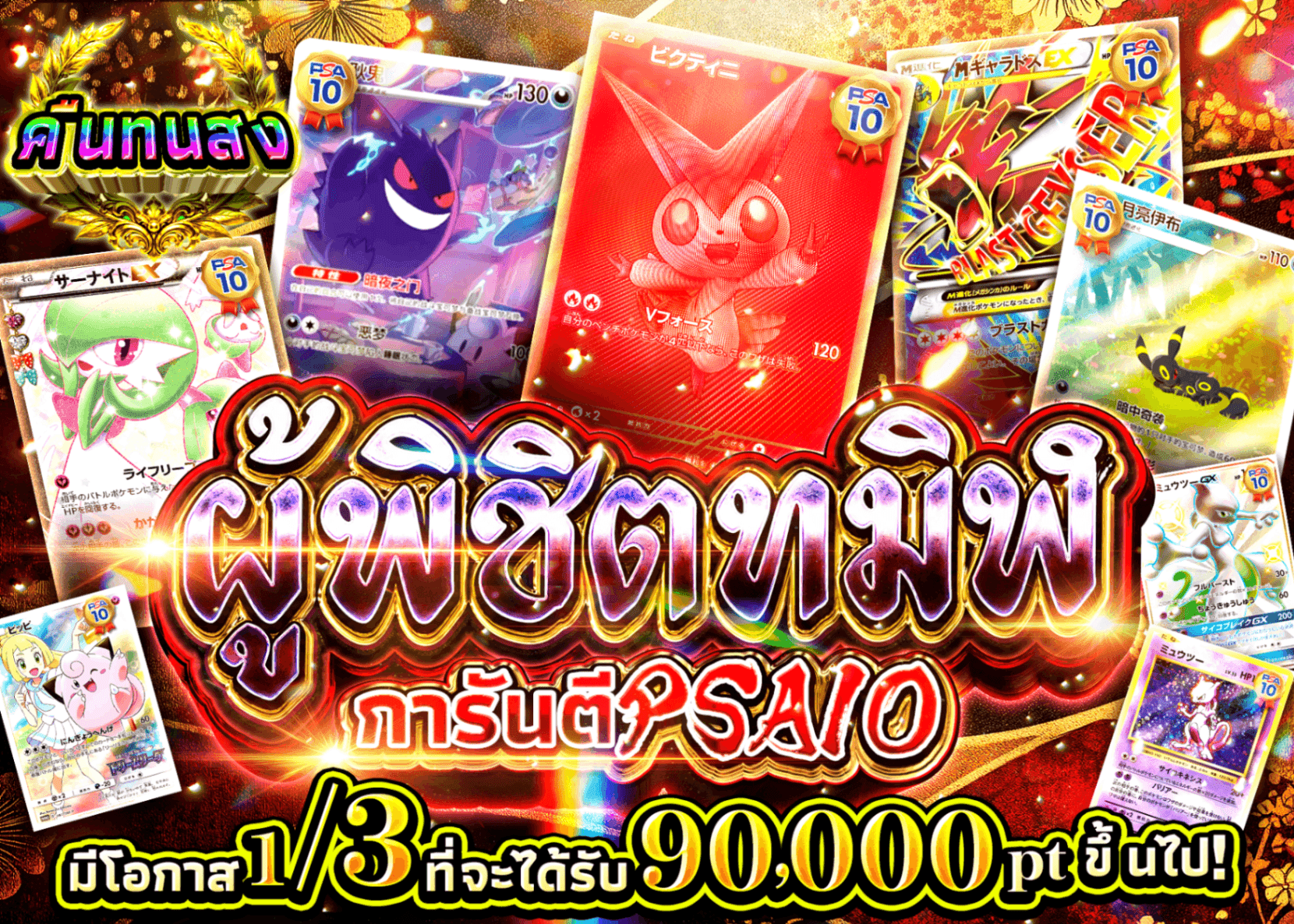 มิสเตอรี่แพ็ค Pokémon PSA10確定 黒き覇者 | Clove มิสเตอรี่แพ็ค