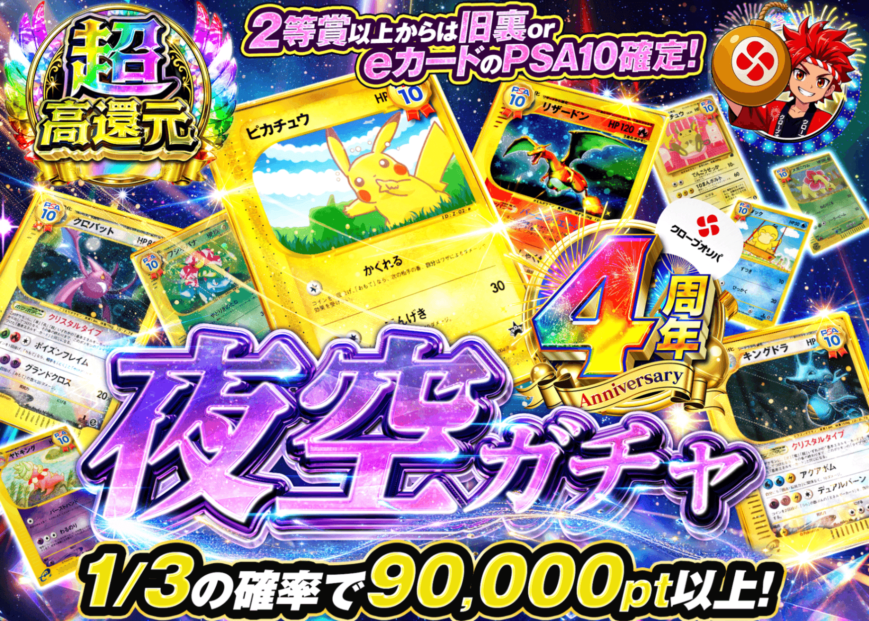 ポケカオリパ 4周年 夜空ガチャ 旧裏 | オンラインオリパ・ネットオリパのクローブオリパ(Cloveオリパ)